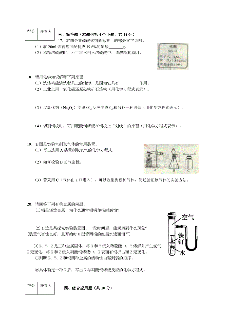 2013年中考化学模拟试题（二）及答案.doc_第3页