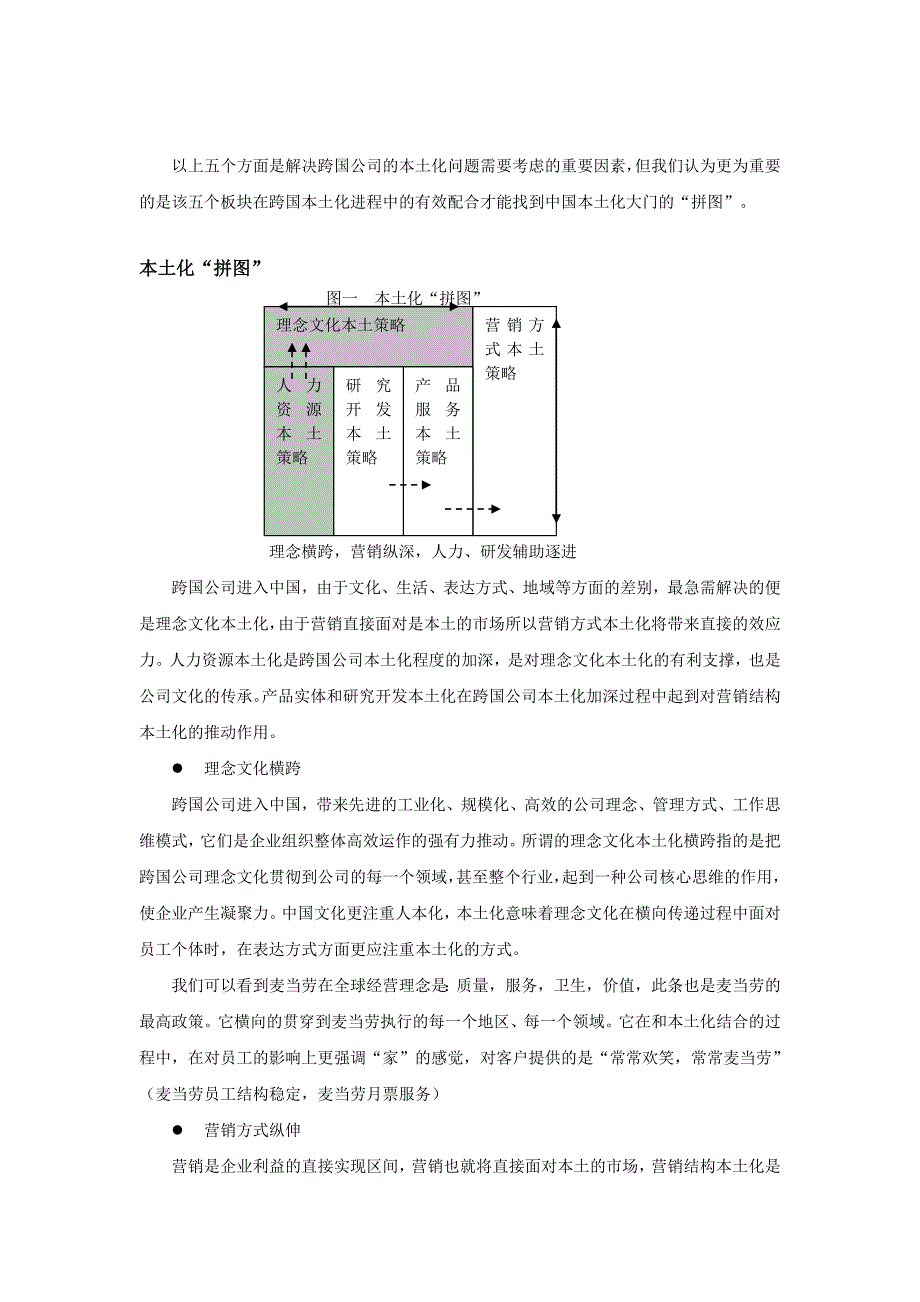 跨国公司本土化的“拼图”.doc_第2页