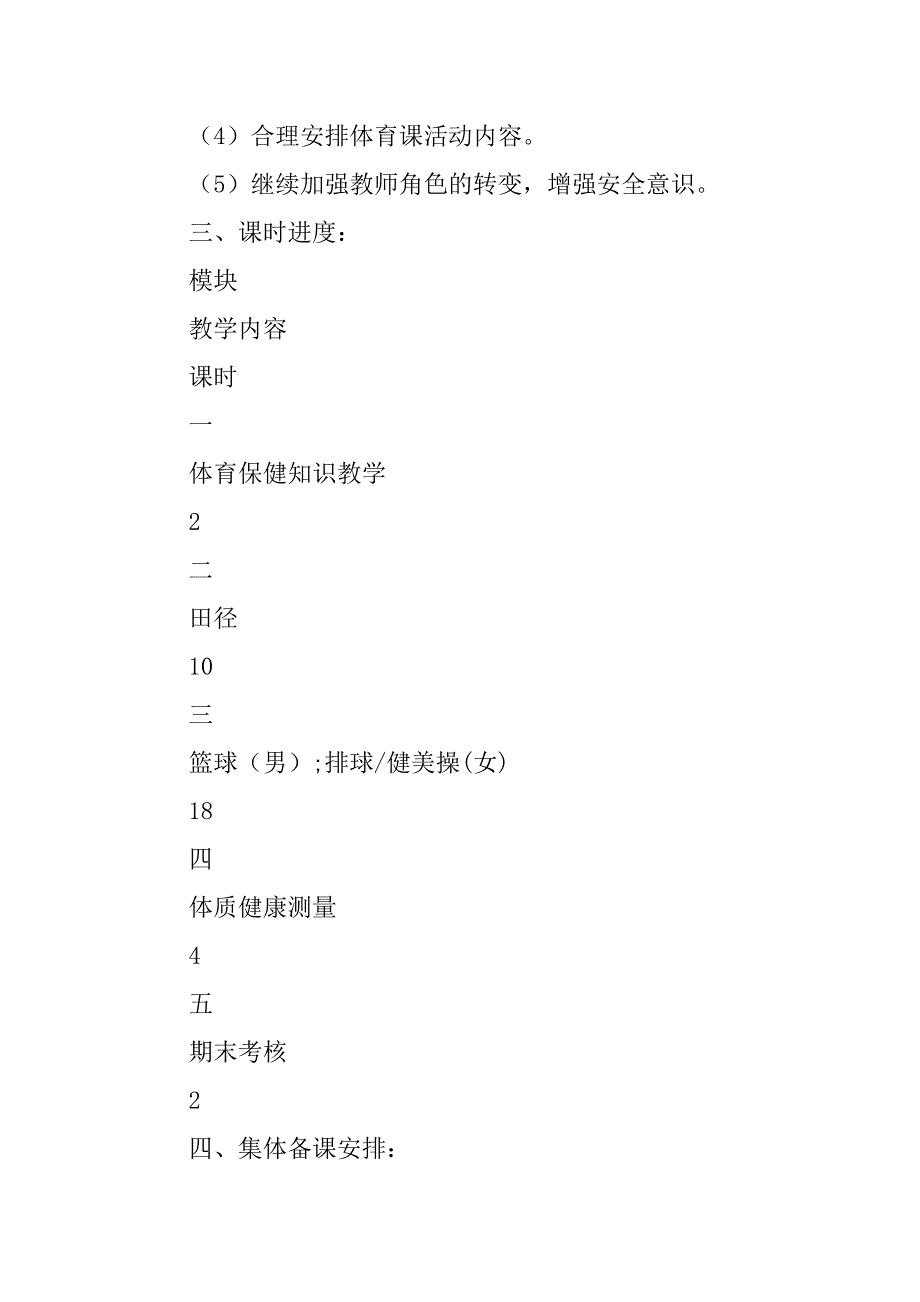 高二体育备课组教学计划.docx_第2页