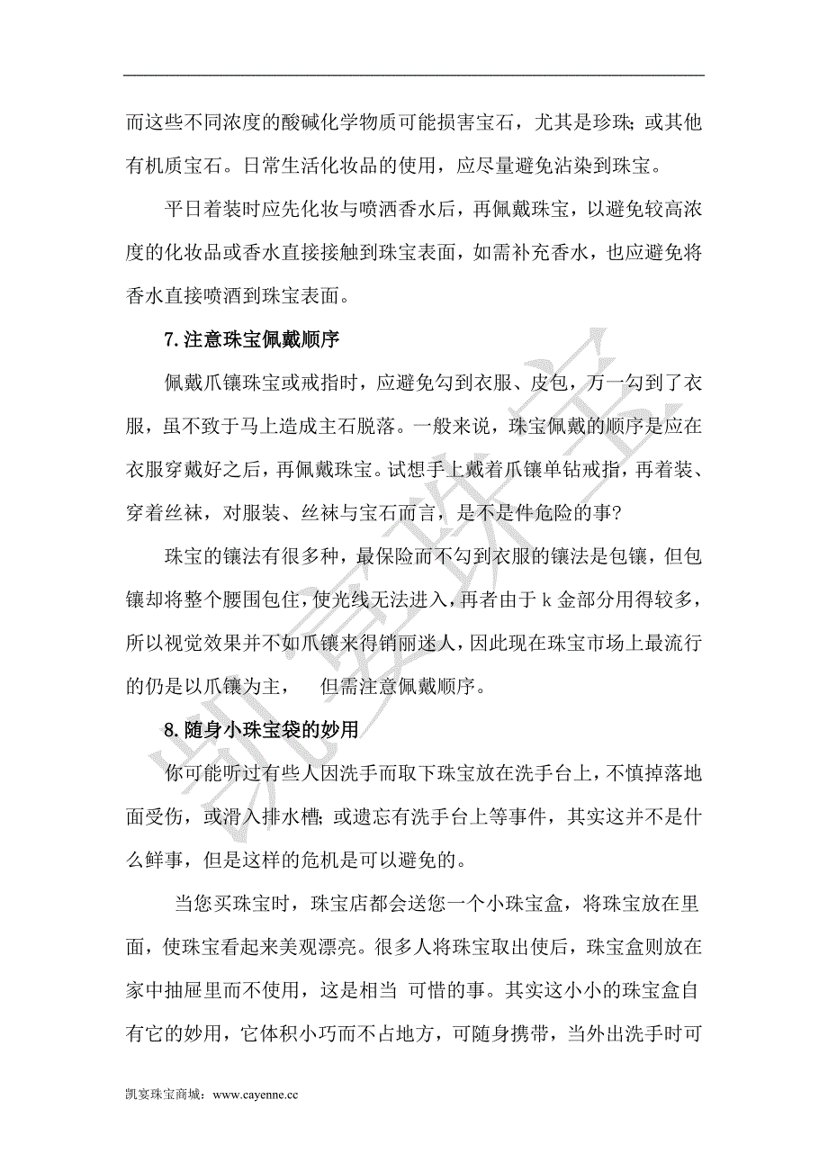 保养珠宝的正确方法.doc_第3页