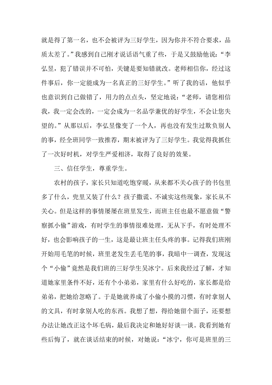 班主任先进事迹材料.doc_第3页