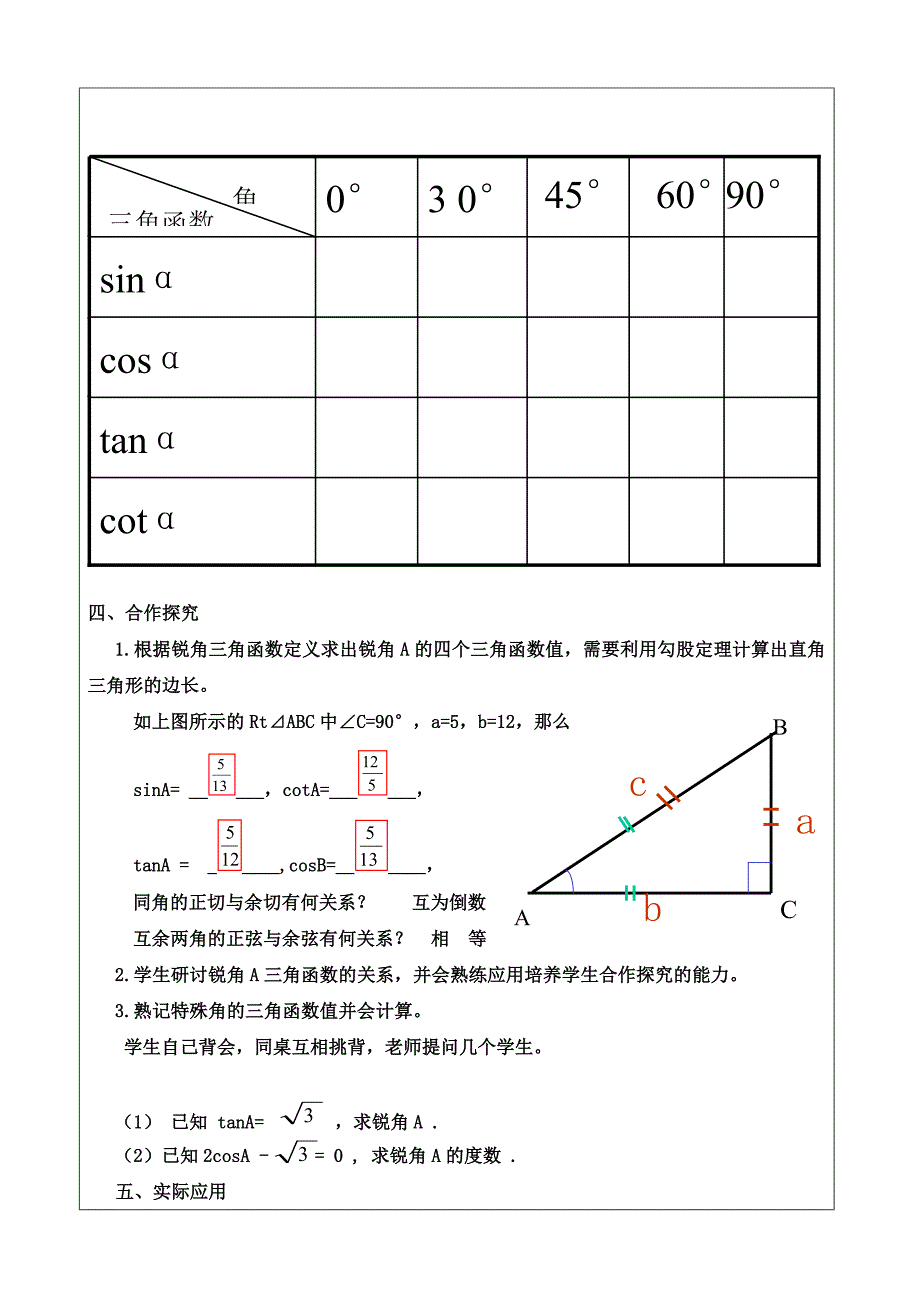 复习锐角三角函数导学案.doc_第3页