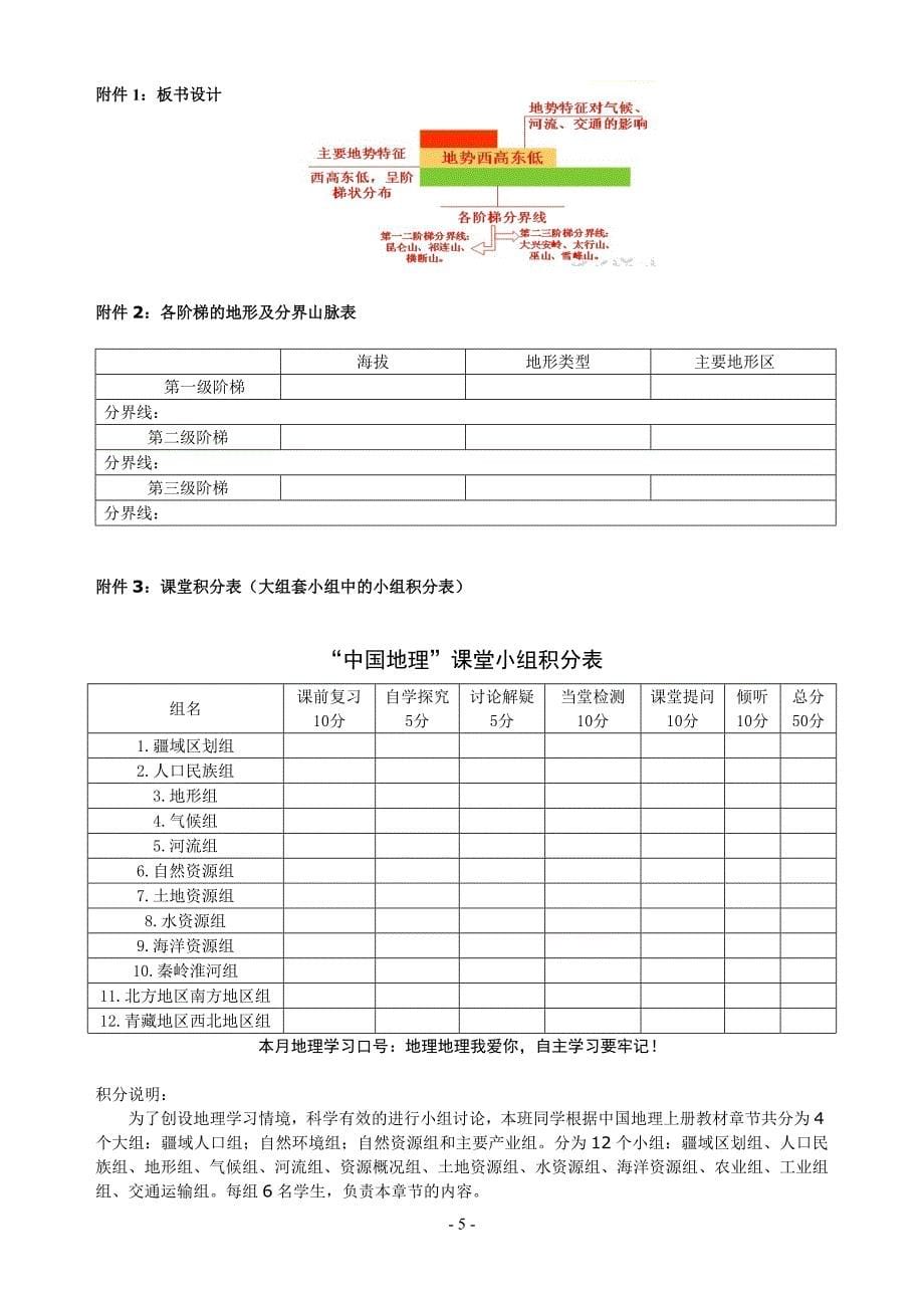 河南省地理优质课一等奖《中国地形》教学设计.doc_第5页