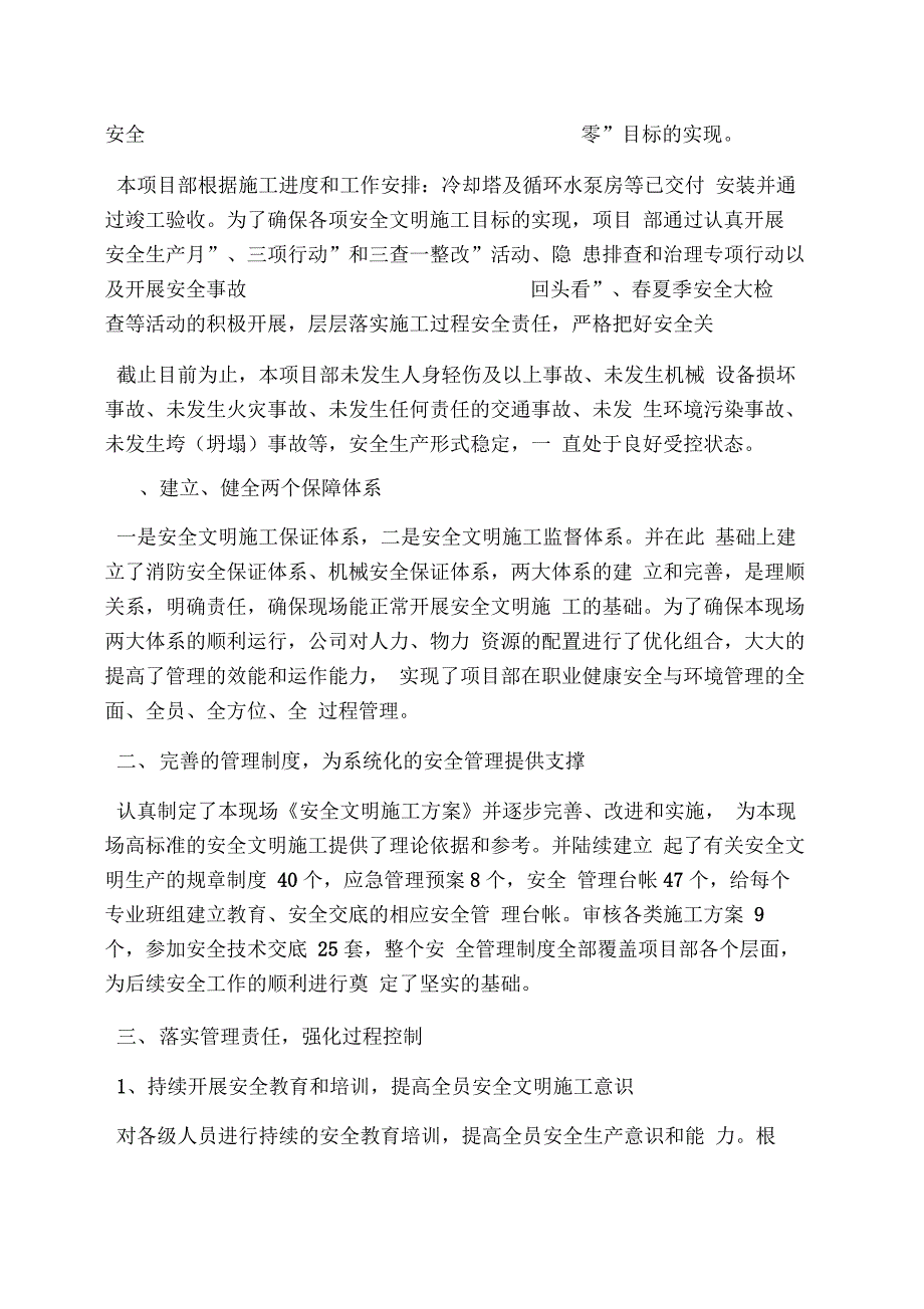 材料范文之电力安委会汇报材料_第2页