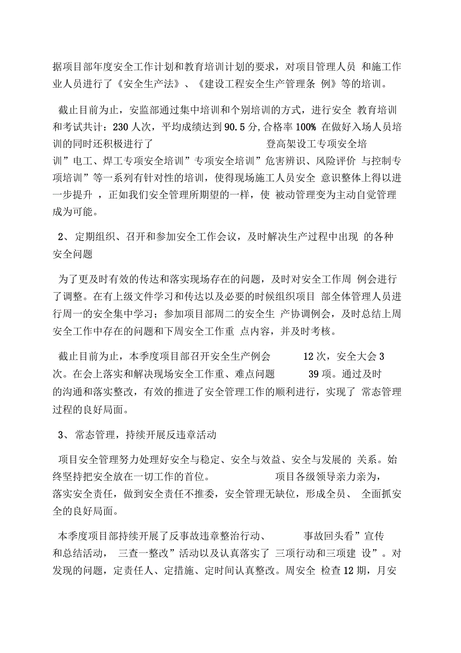 材料范文之电力安委会汇报材料_第3页