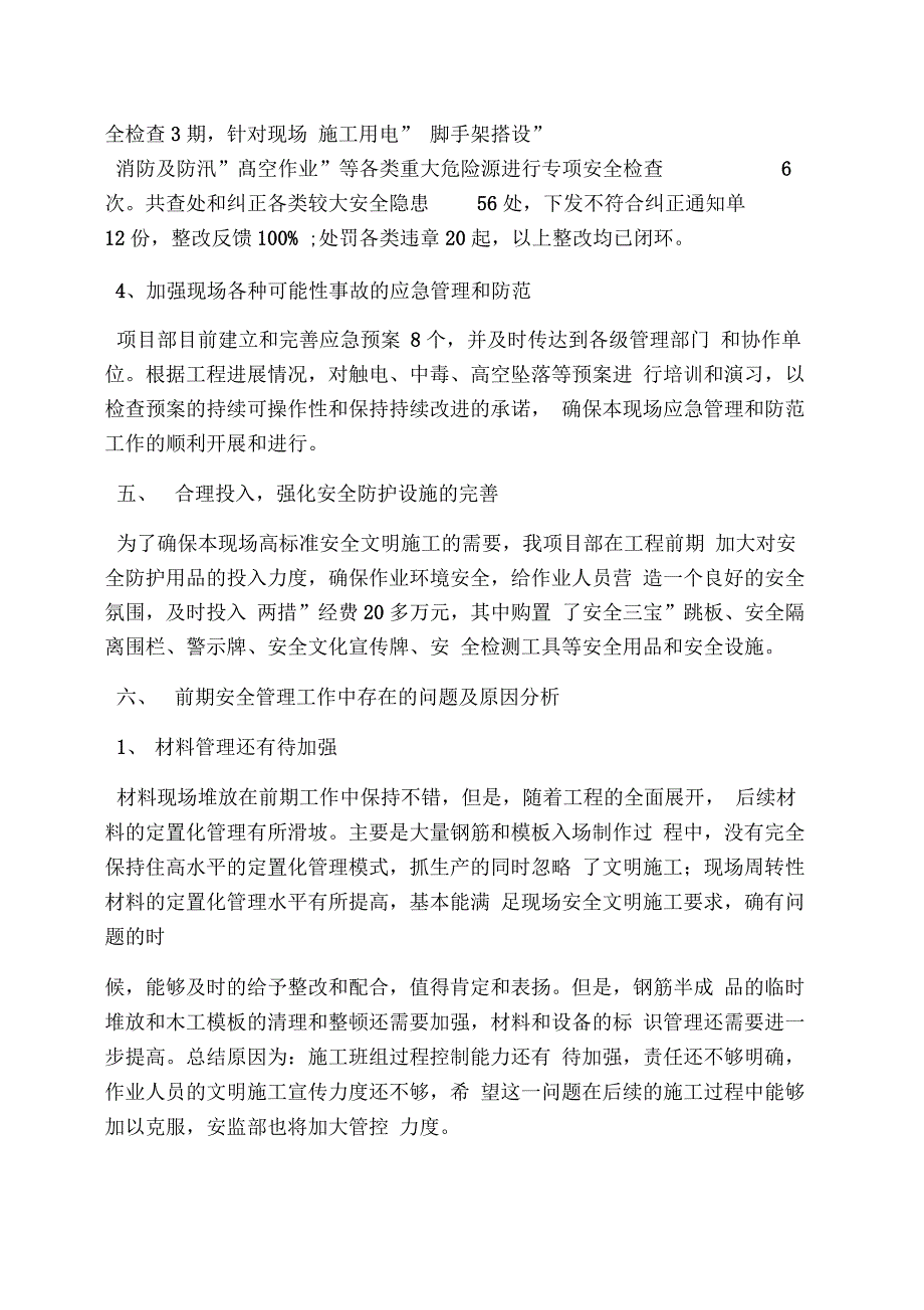 材料范文之电力安委会汇报材料_第4页