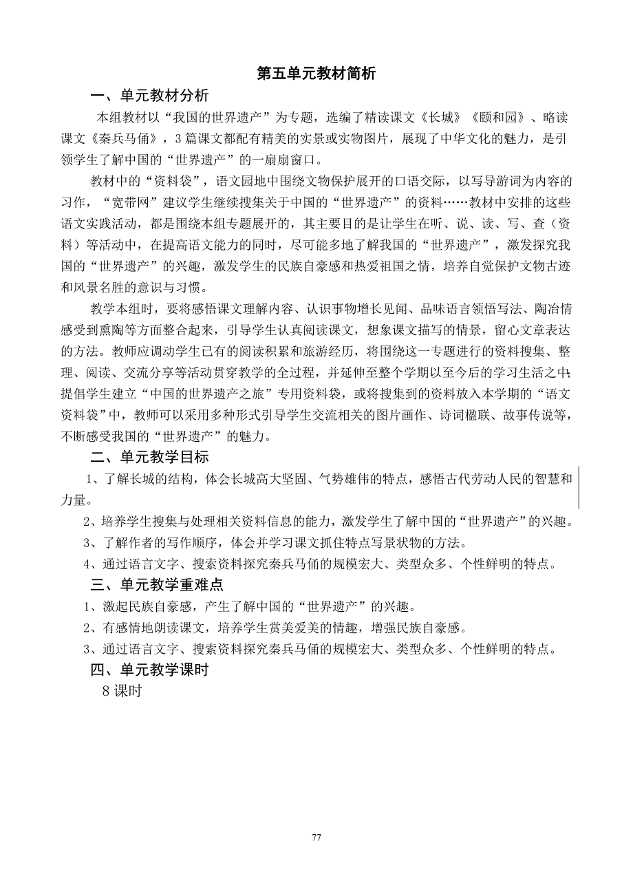 第五单元教案.doc_第1页