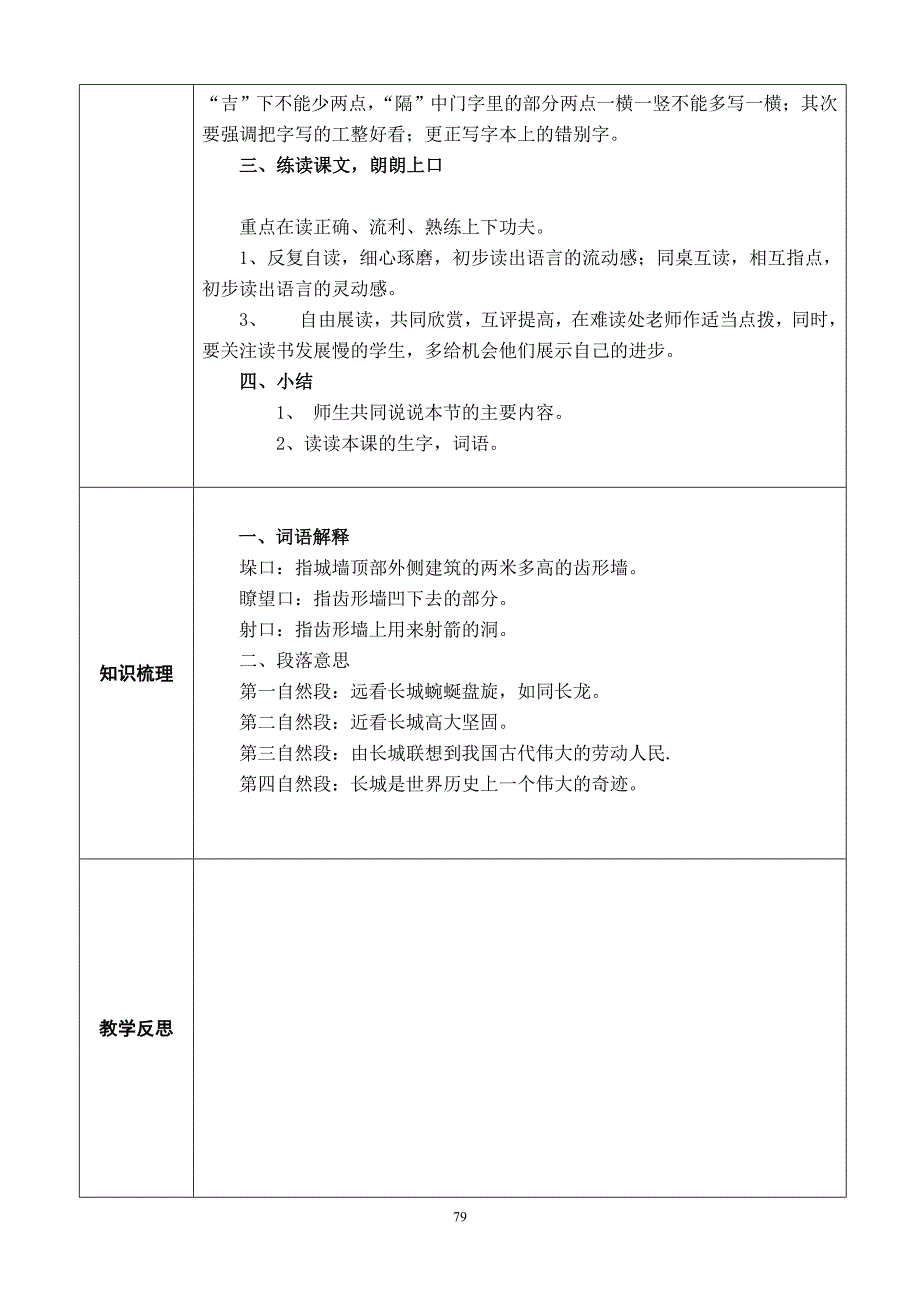 第五单元教案.doc_第3页