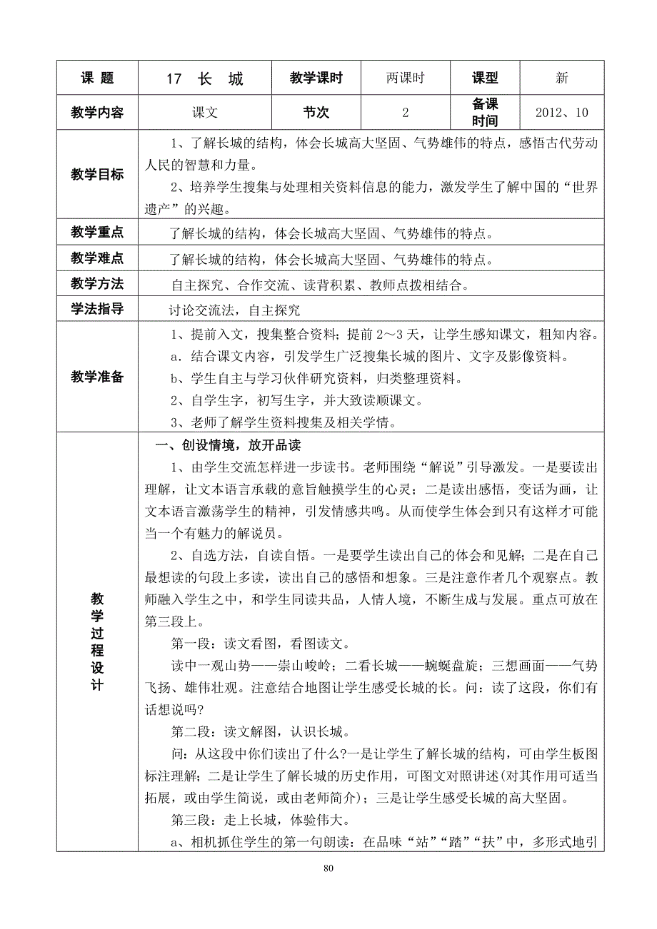 第五单元教案.doc_第4页