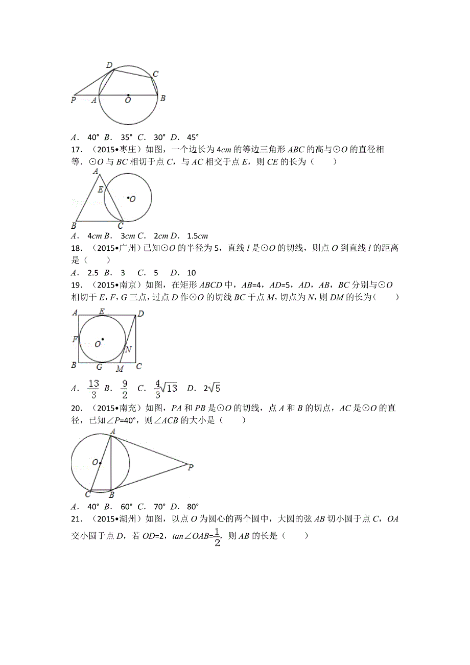 〖荐题〗2015年全国各地数学中考试题圆的有关性质解析汇编三.doc_第4页