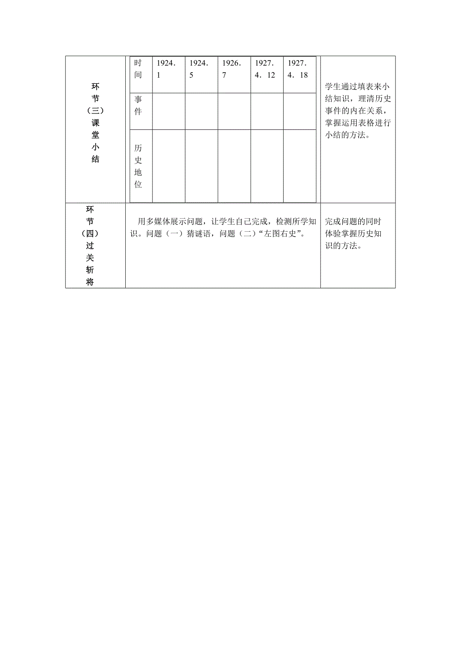 14课国民革命的洪流.doc_第3页