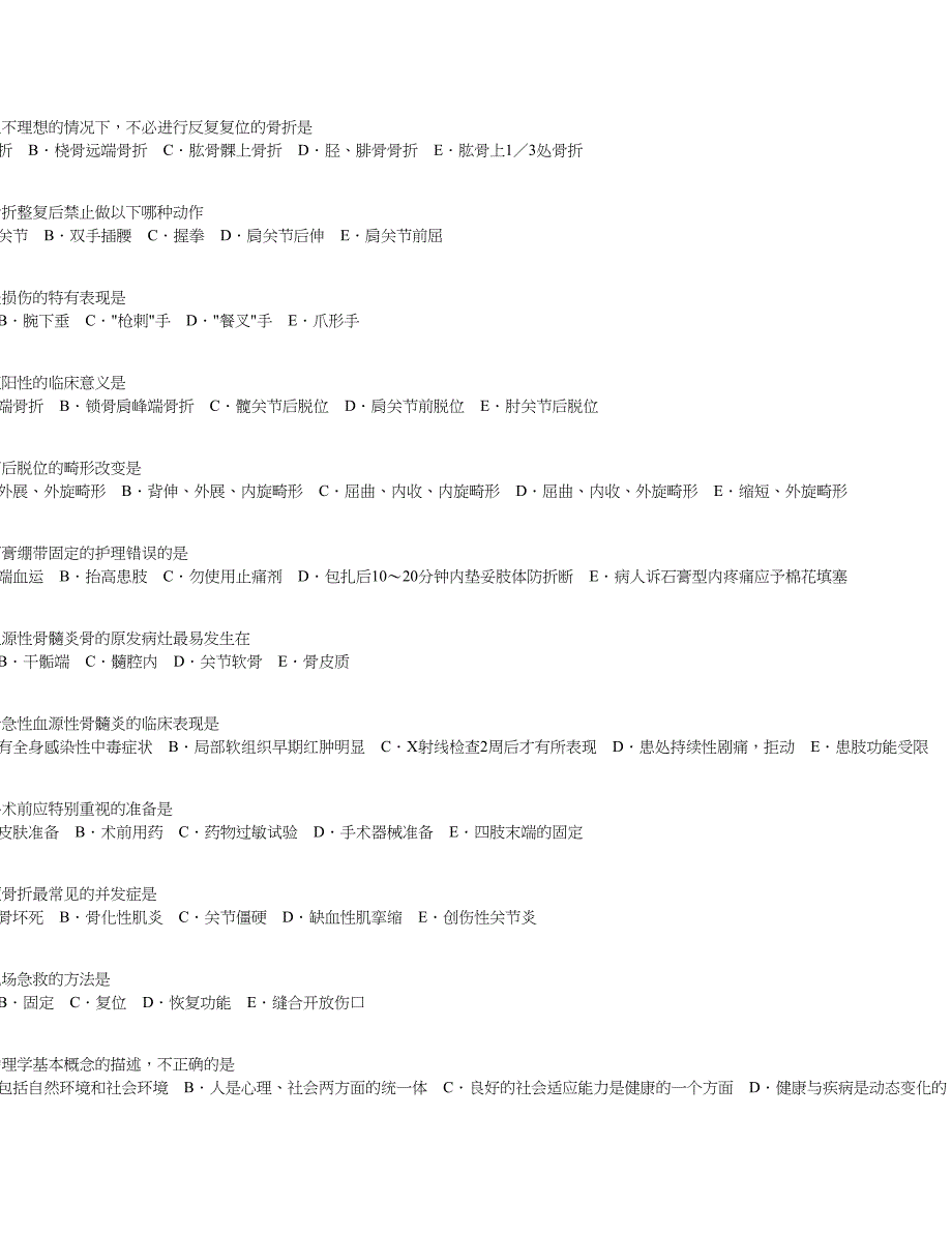 外一科2014年护理层级N1级试题7.doc_第3页