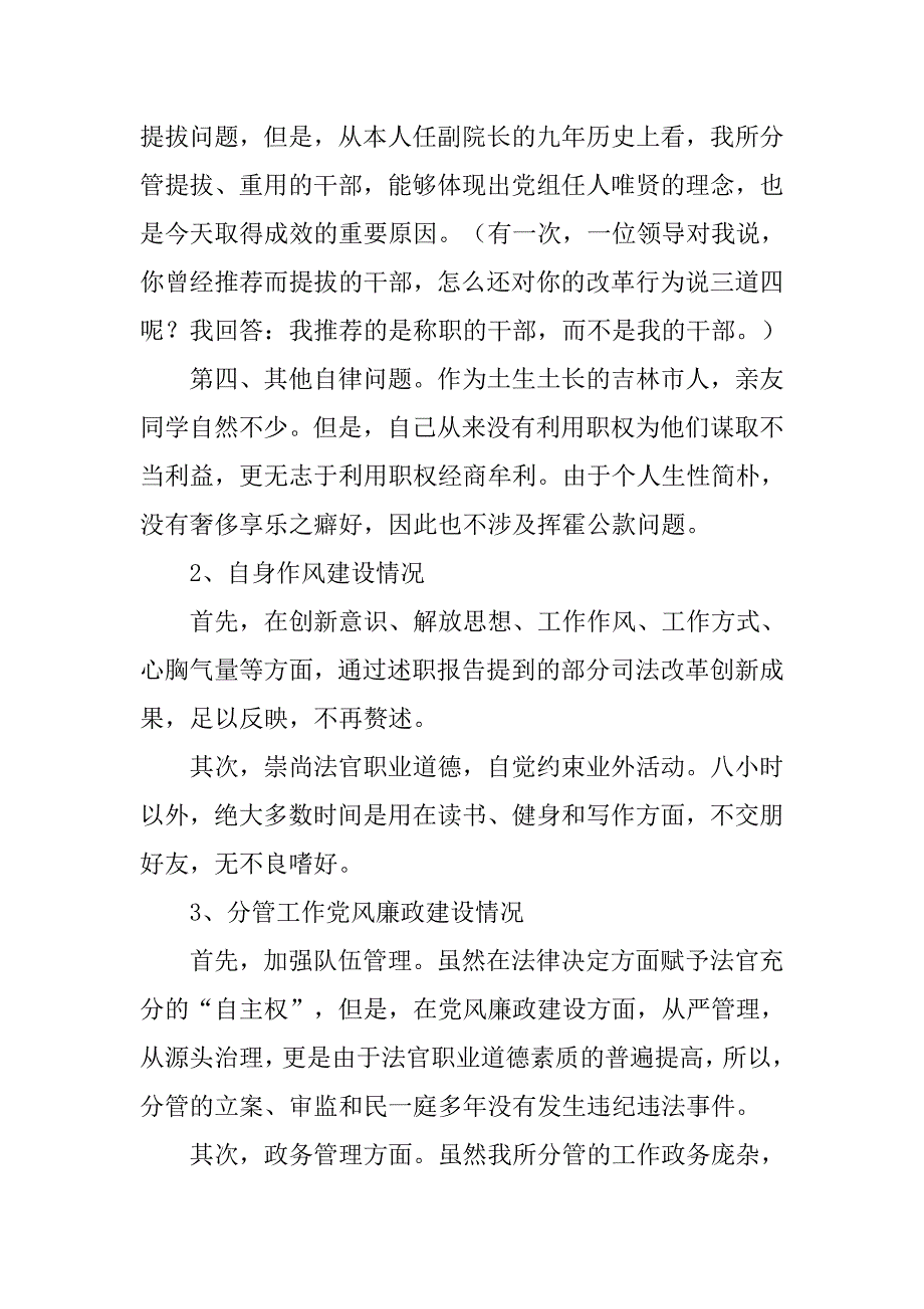 20XX年10月法院副院长年度个人述职述廉汇报.docx_第2页