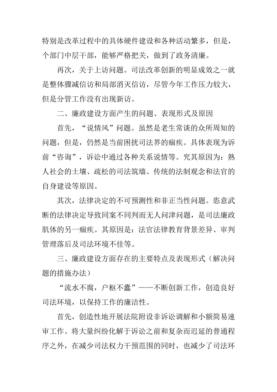 20XX年10月法院副院长年度个人述职述廉汇报.docx_第3页