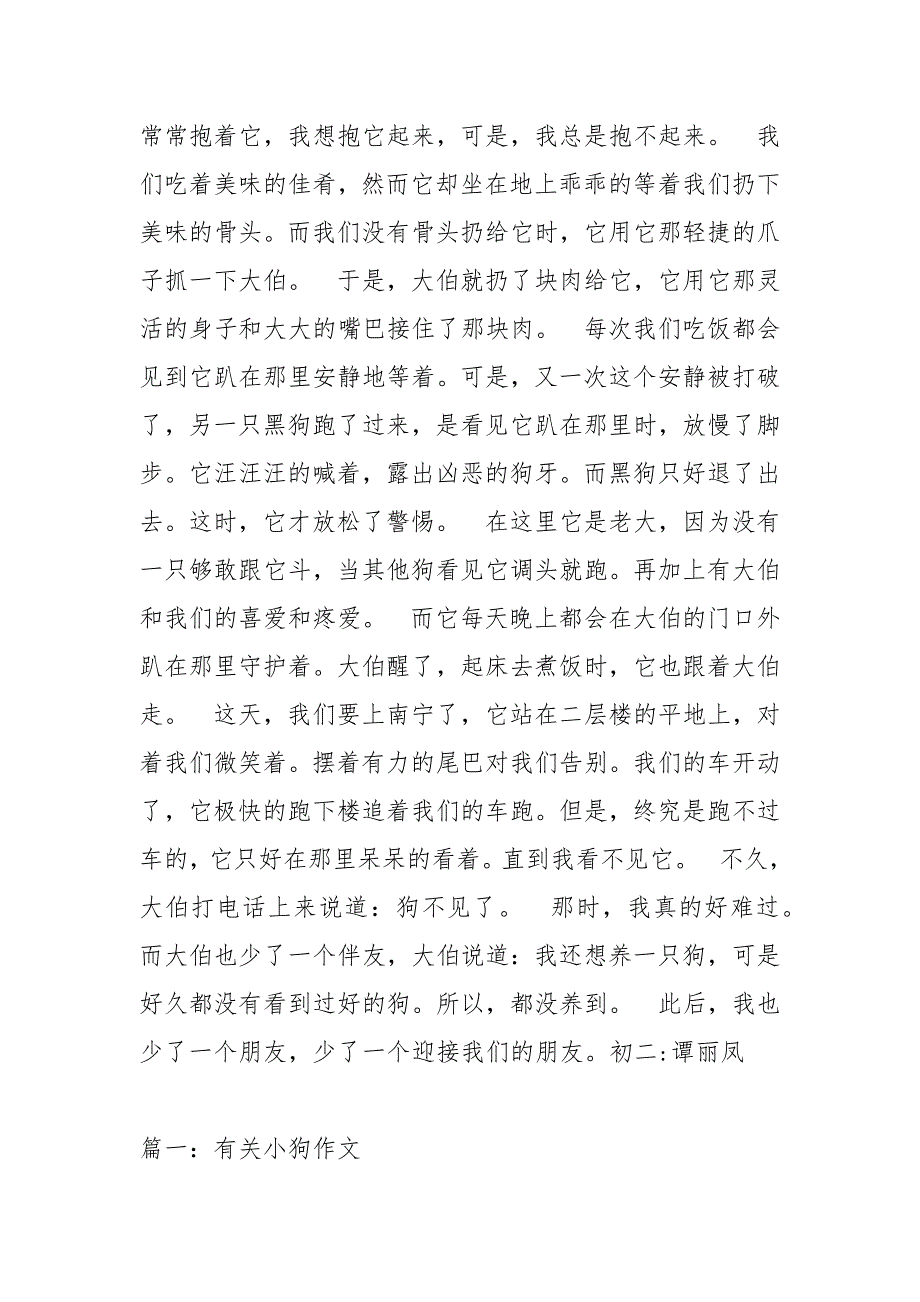 狗的眼泪1000字.docx_第2页