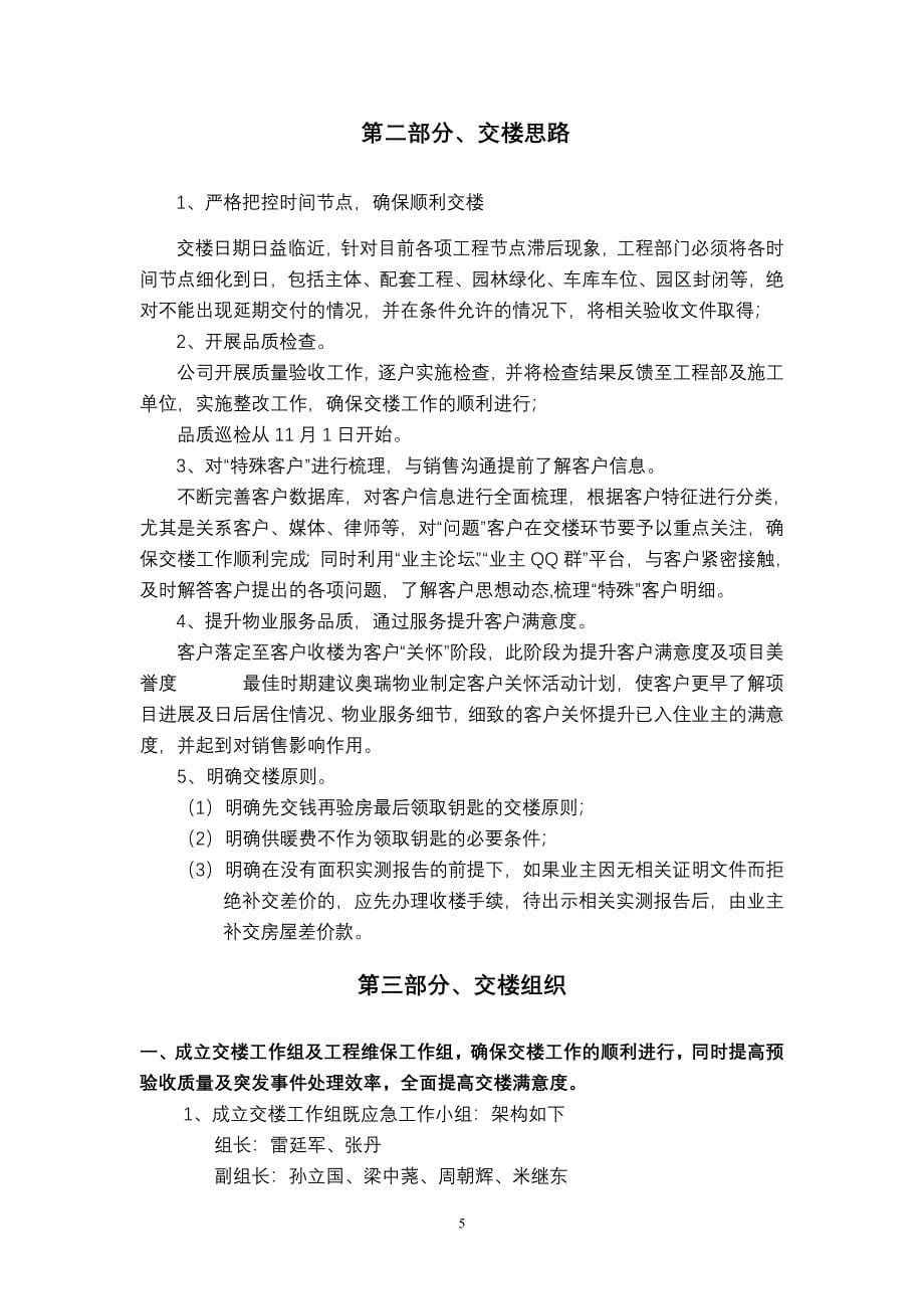 安置房一期交楼及维修方案_第5页