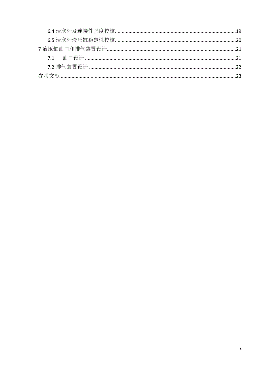 双活塞杆双作用活塞式液压缸结构设计 (2).doc_第2页