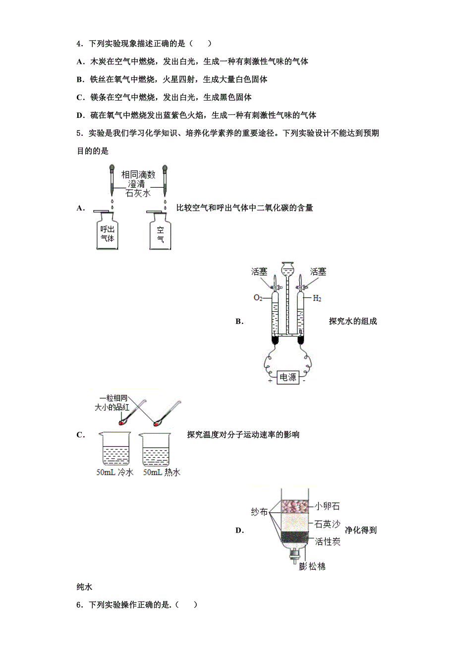 广西柳州市柳北区2023学年化学九年级第一学期期中经典模拟试题含解析.doc_第2页