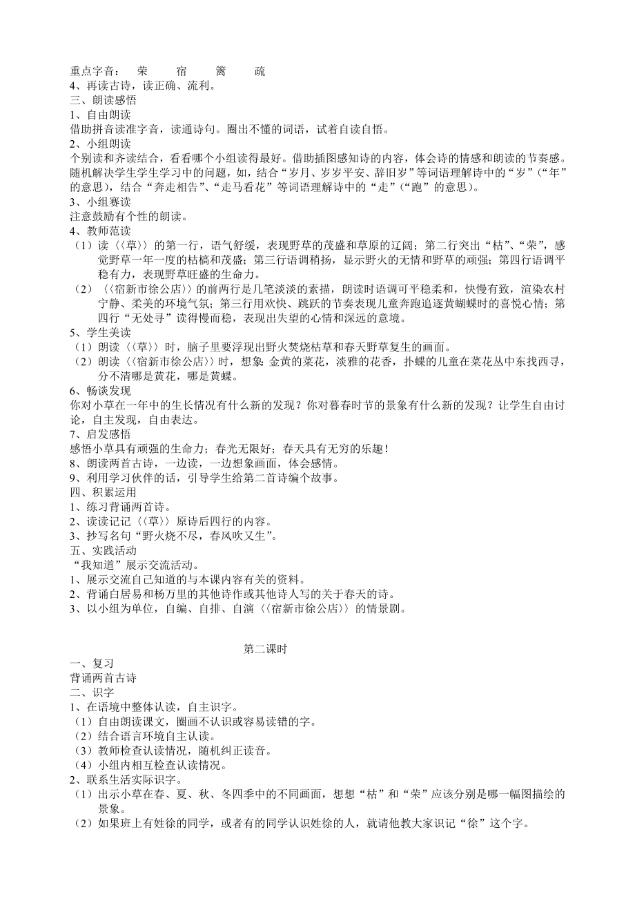 新课标人教版小学语文二年级第四册整册教案.doc_第3页