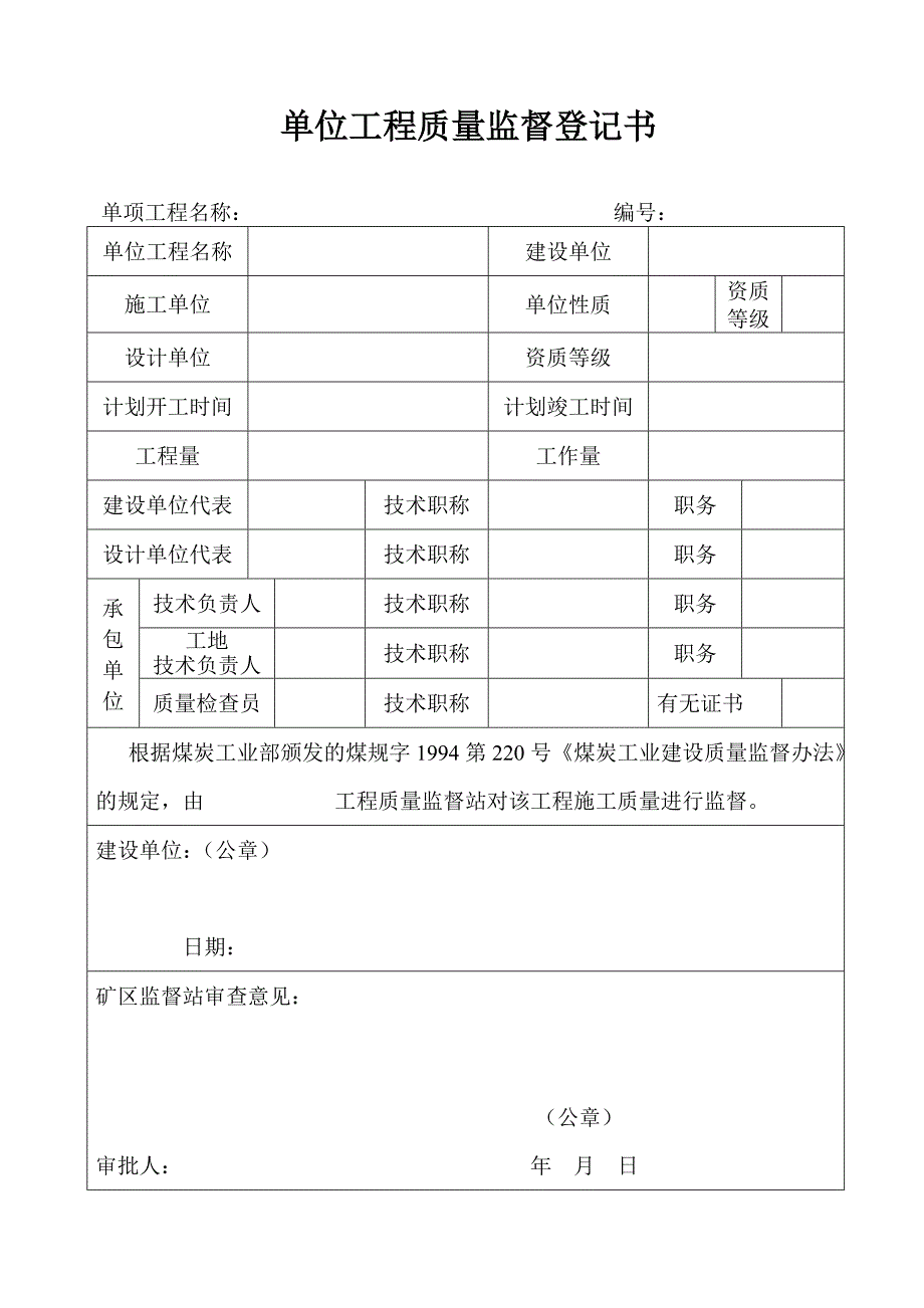 (机电)技改和资源整合小型矿井资料.doc_第3页