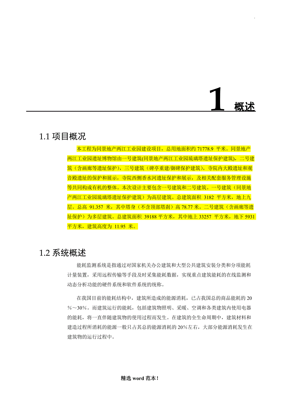 能耗管理系统方案.doc_第3页