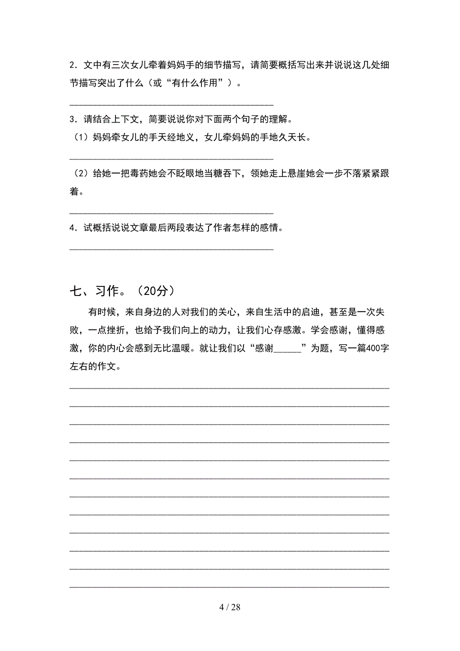 最新语文版六年级语文下册期末练习题及答案(5套).docx_第4页