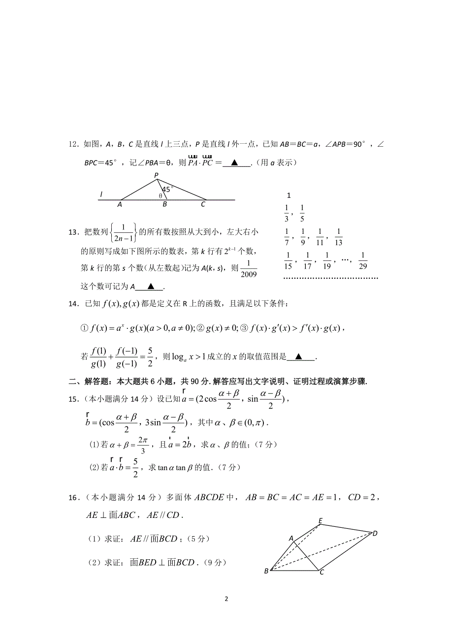 海安中学2010届高三高考考前热身（数学）.doc_第2页