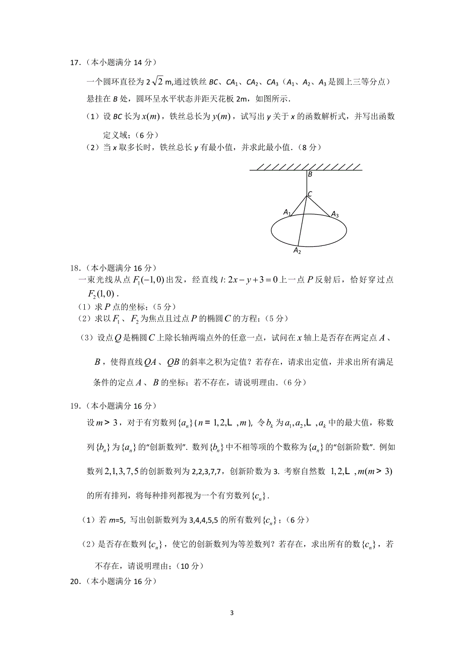 海安中学2010届高三高考考前热身（数学）.doc_第3页