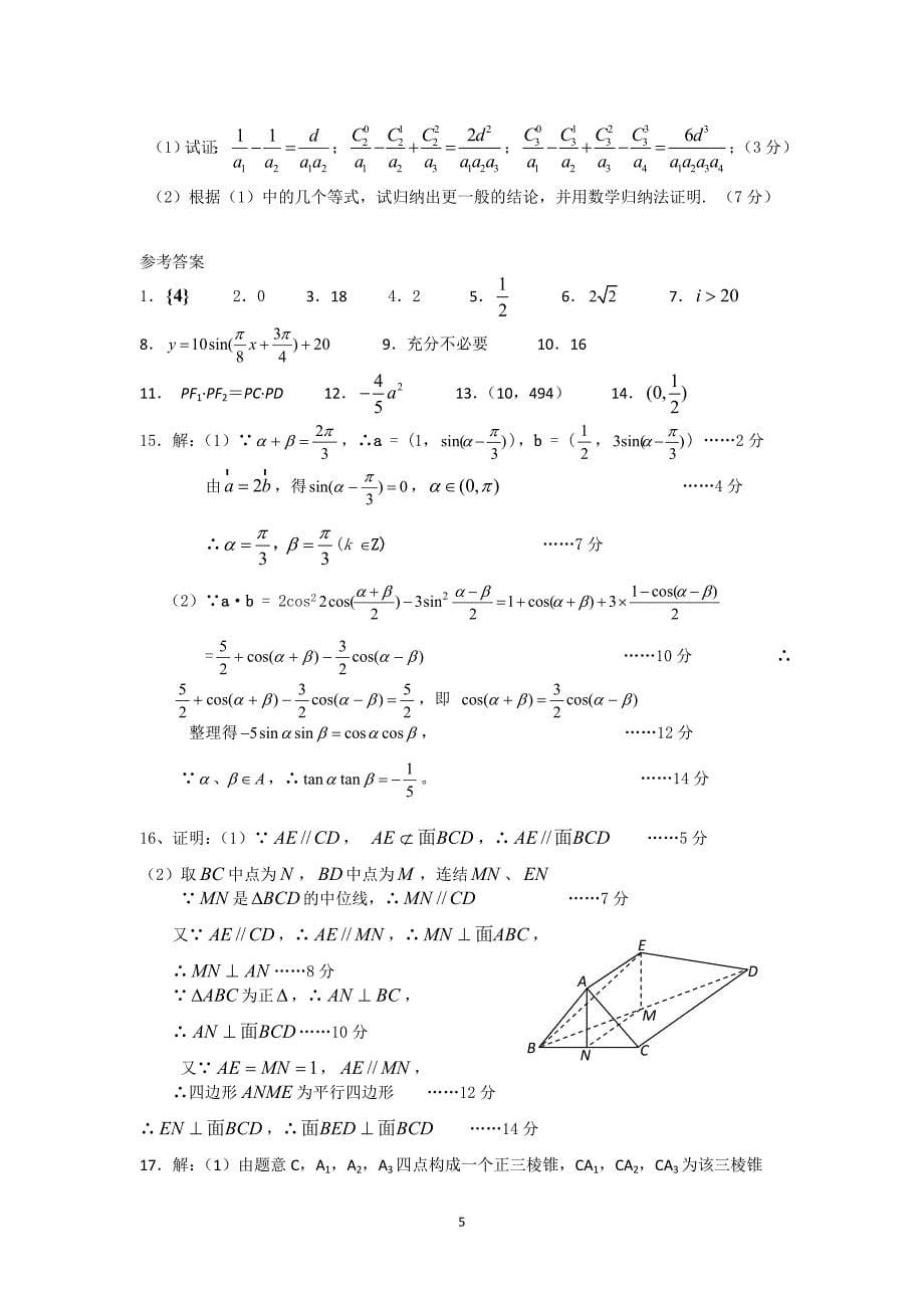 海安中学2010届高三高考考前热身（数学）.doc_第5页