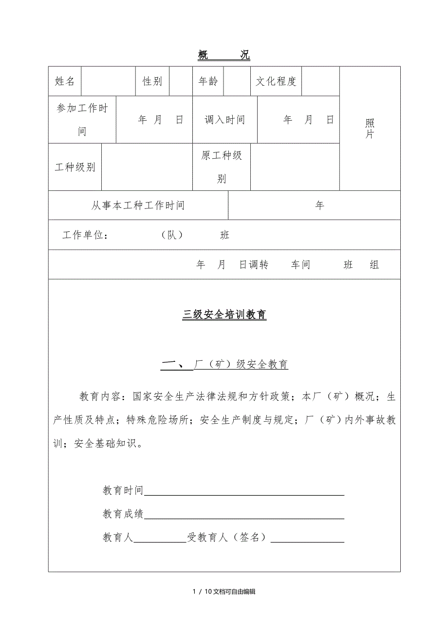 企业职工安全教育培训档案(范本)_第2页