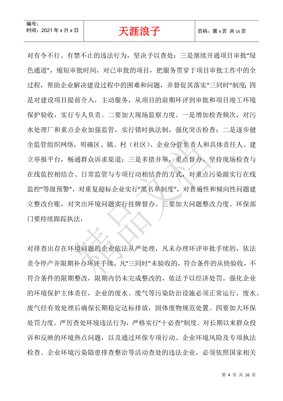 安全生产领导讲话稿.docx_第4页