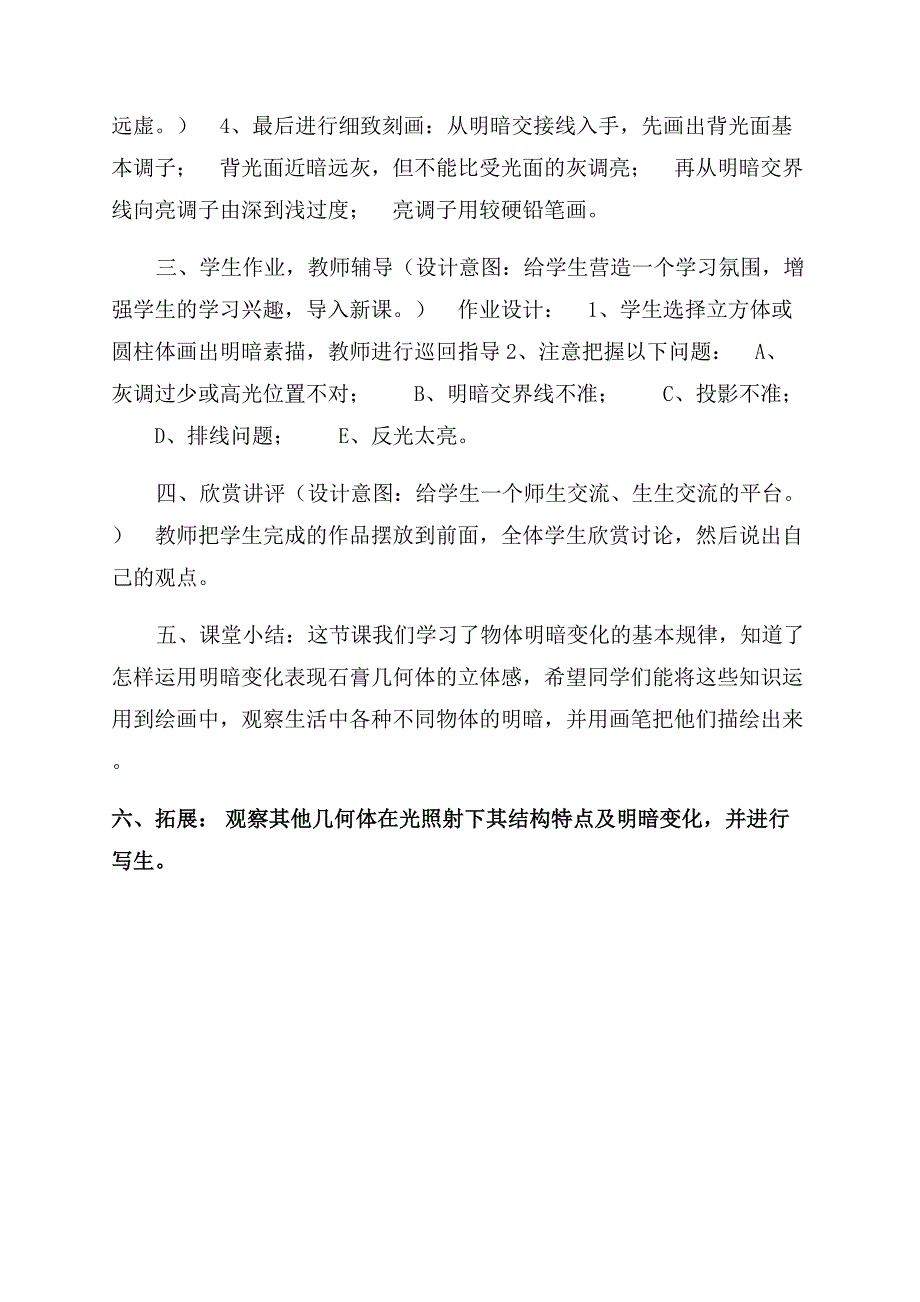 人教版六年级下册美术教案.docx_第3页