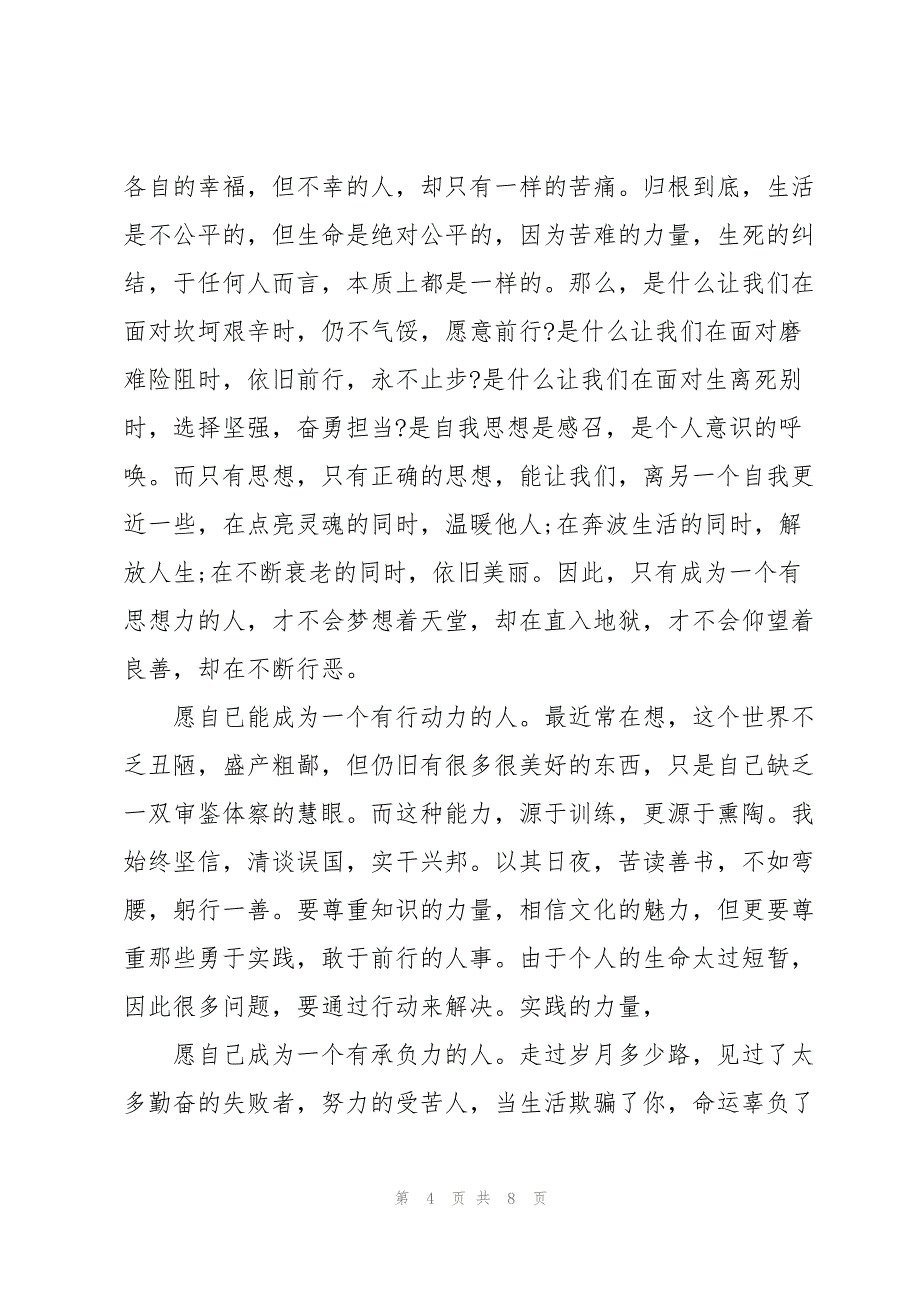 2023年讲政治懂规矩守纪律剖析材料3篇大全.docx_第4页