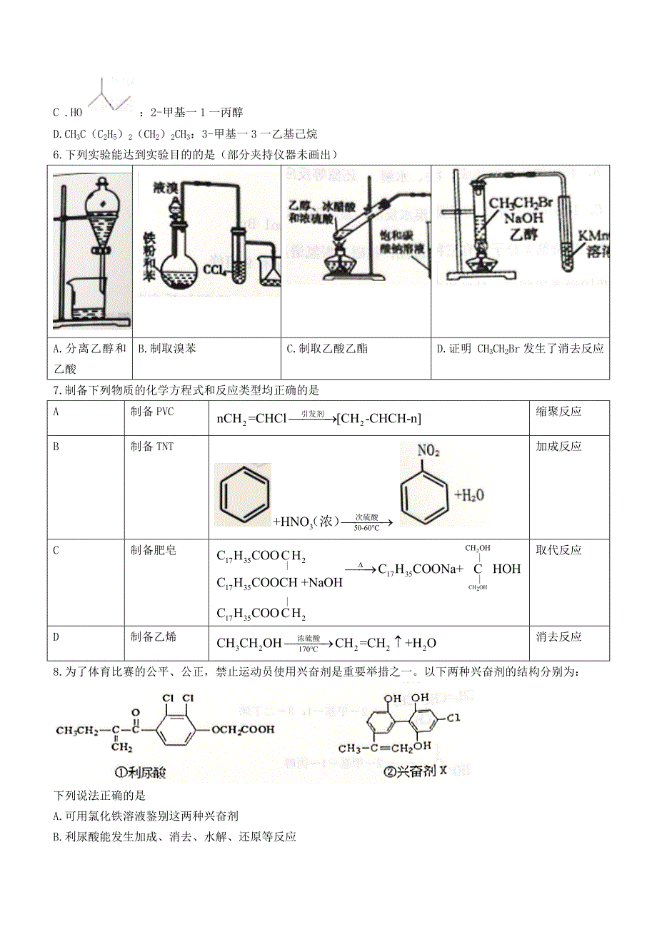 福建省三明市2020_2021学年高二化学下学期期末考试试题.doc_第2页