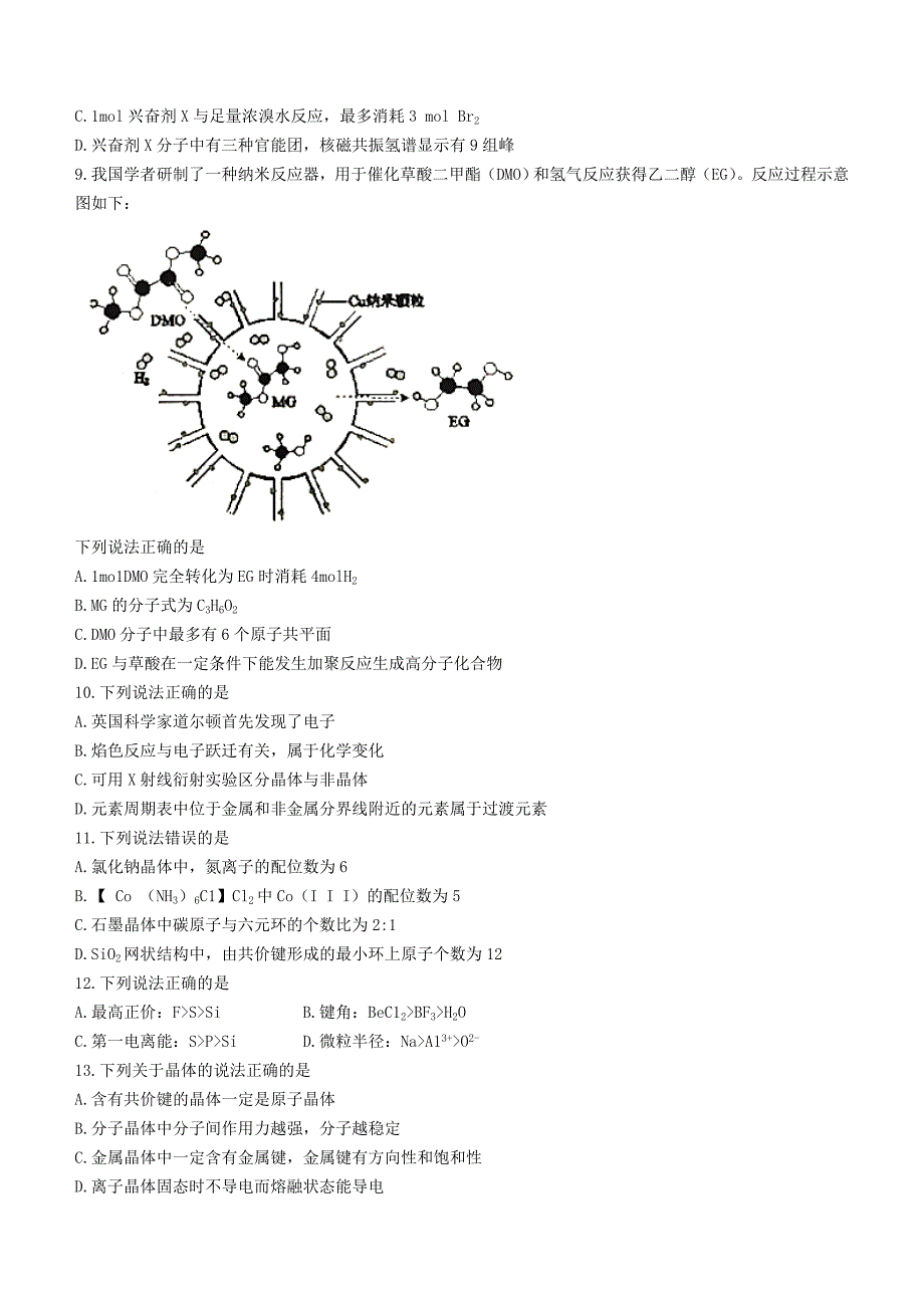 福建省三明市2020_2021学年高二化学下学期期末考试试题.doc_第3页