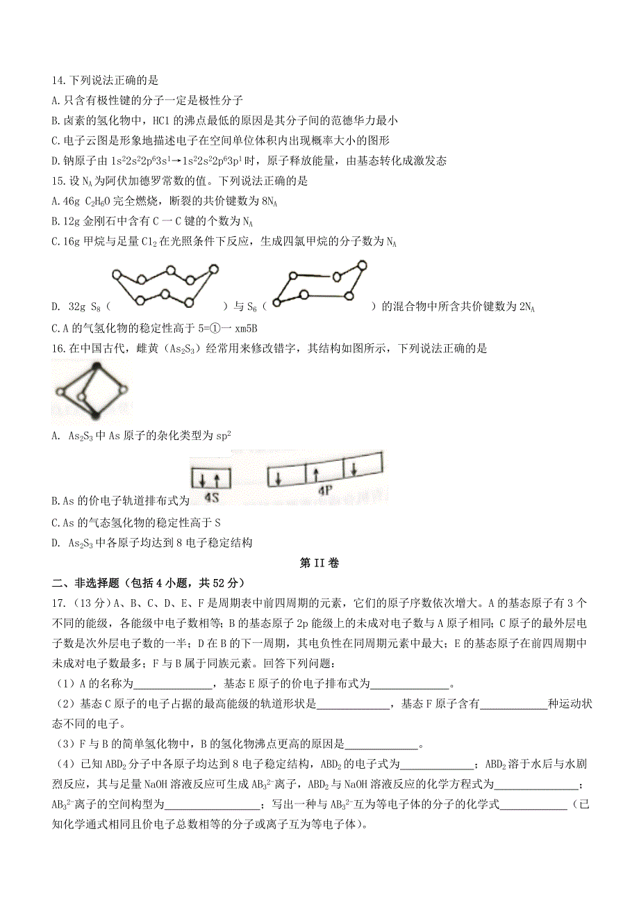 福建省三明市2020_2021学年高二化学下学期期末考试试题.doc_第4页