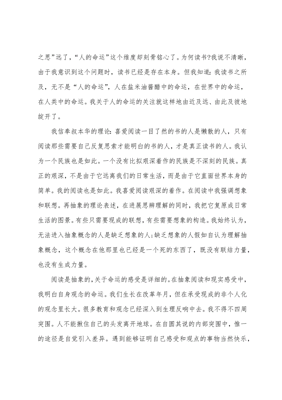 423世界读书日纪念活动个人心得五篇范文.doc_第4页