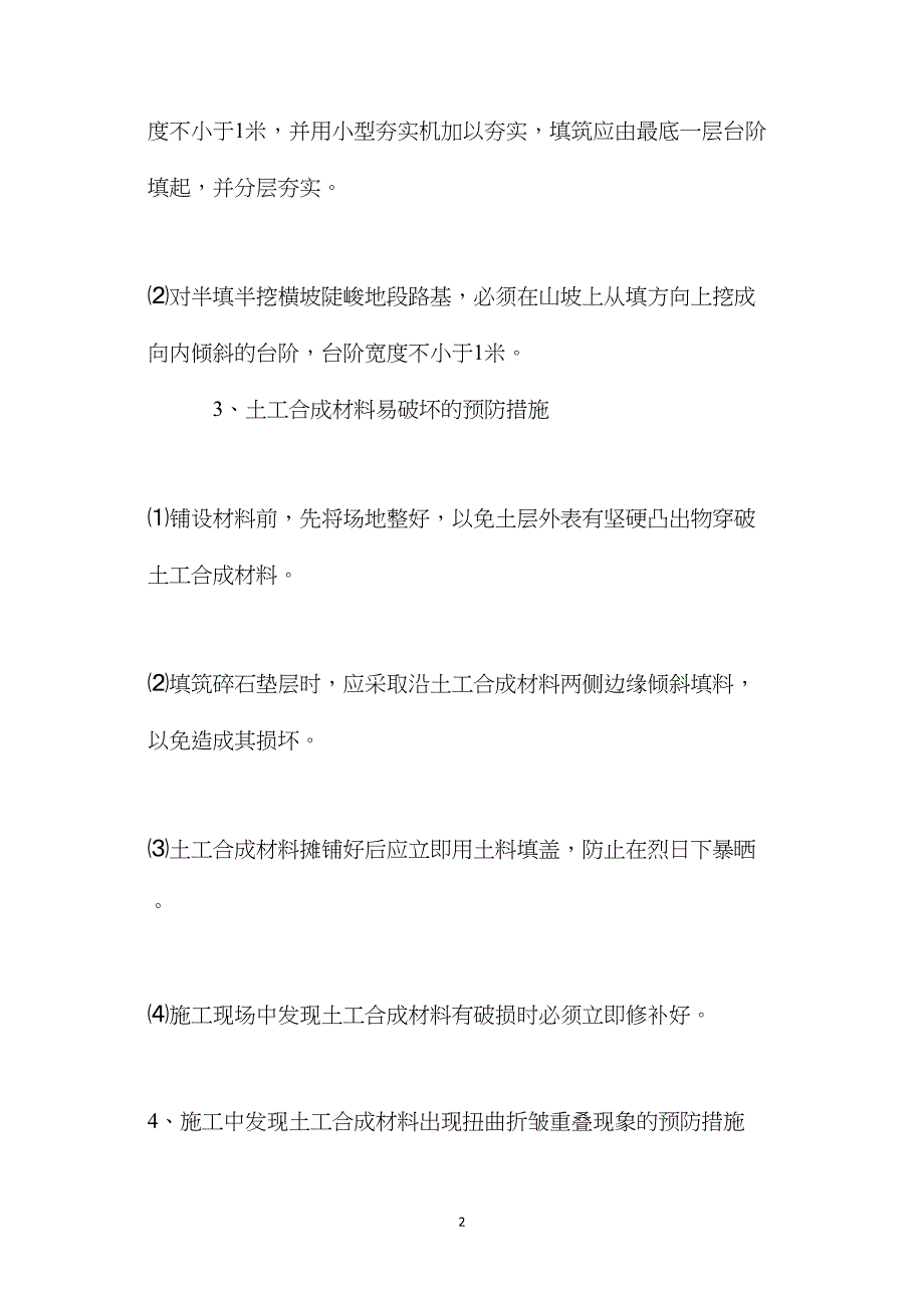 浅谈路基工程质量通病预防措施 (2)_第2页