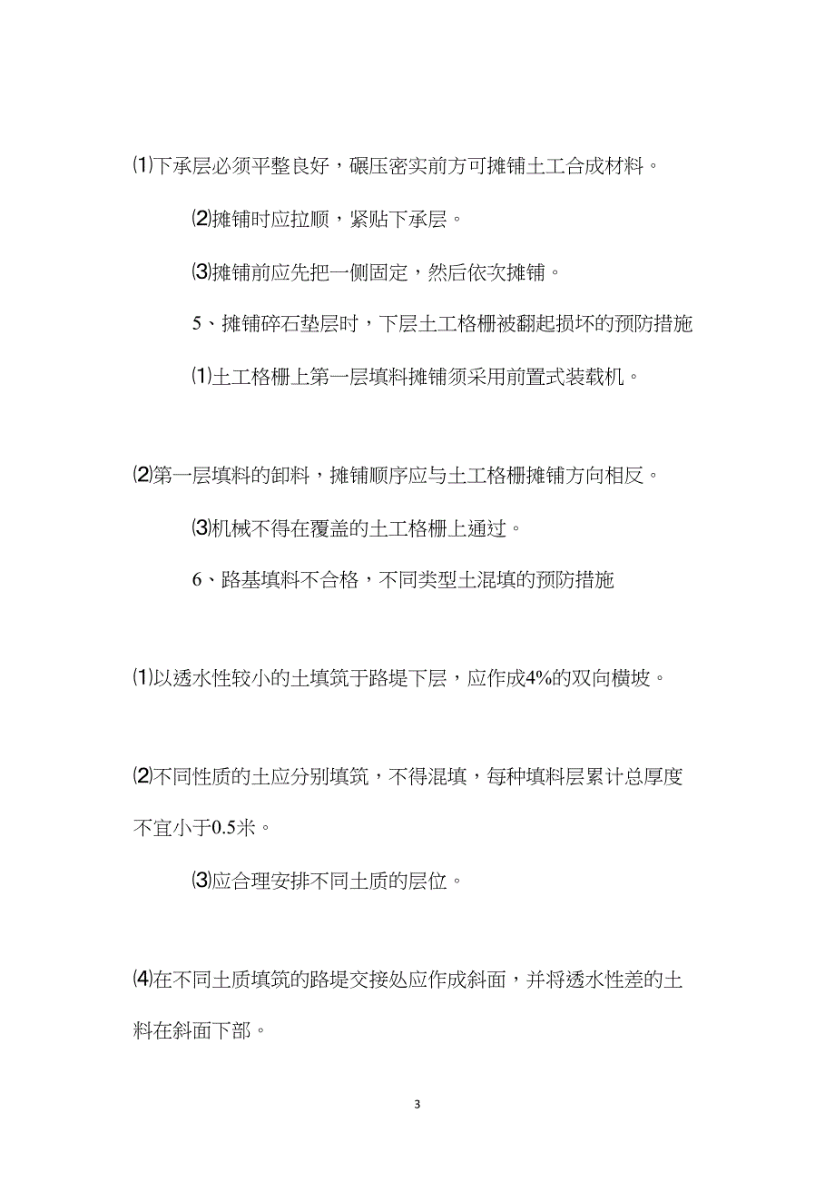 浅谈路基工程质量通病预防措施 (2)_第3页