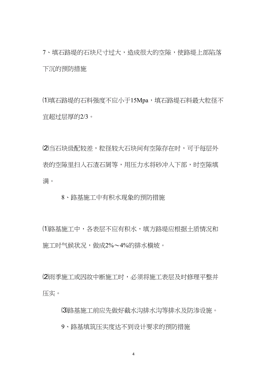 浅谈路基工程质量通病预防措施 (2)_第4页