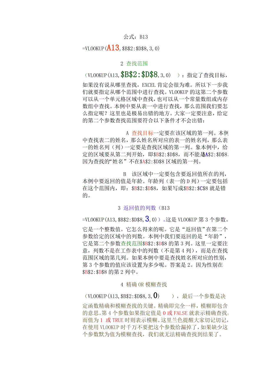 VLOOKUP函数的使用方法(入门、初级、高级篇).doc_第2页