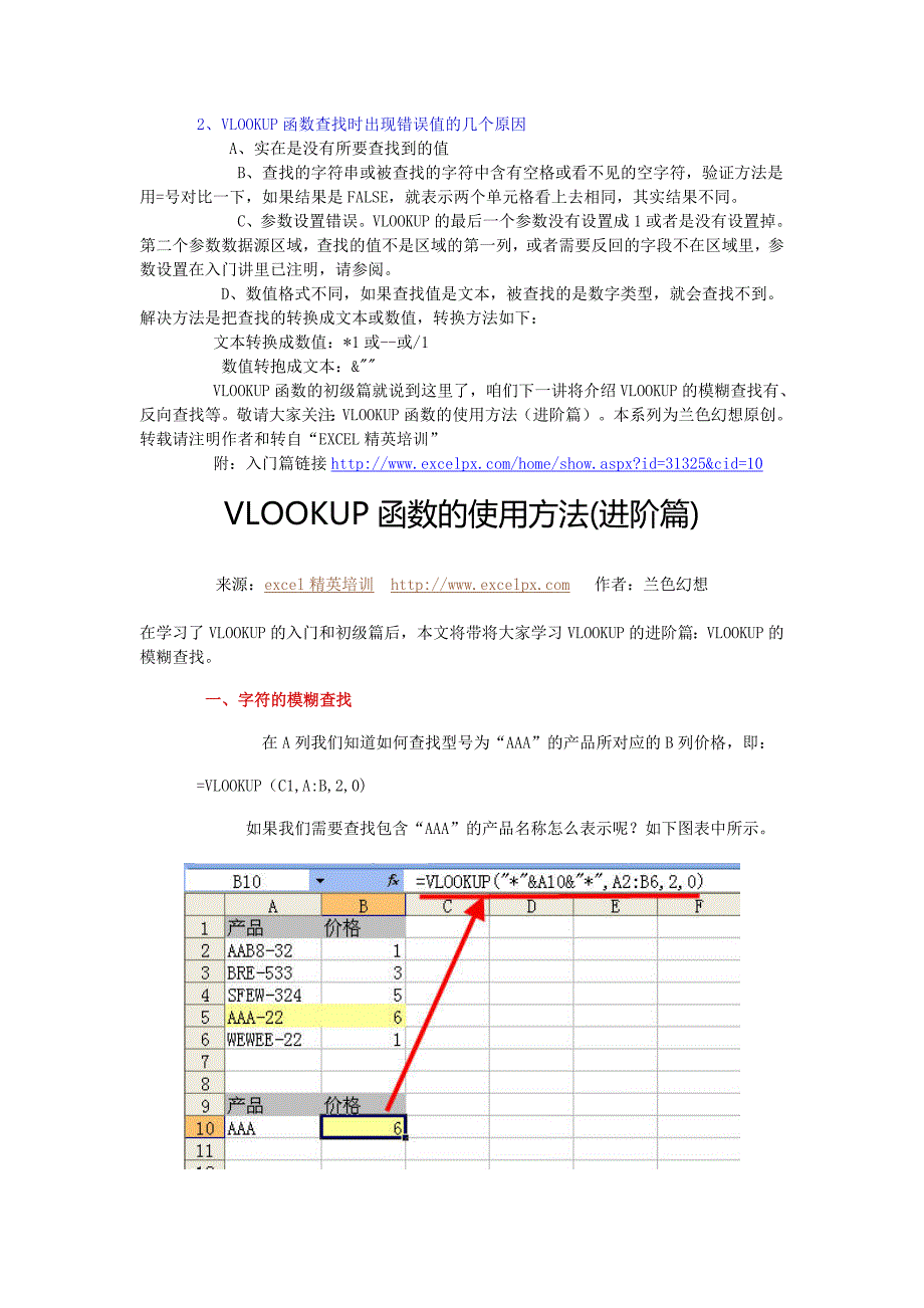 VLOOKUP函数的使用方法(入门、初级、高级篇).doc_第4页