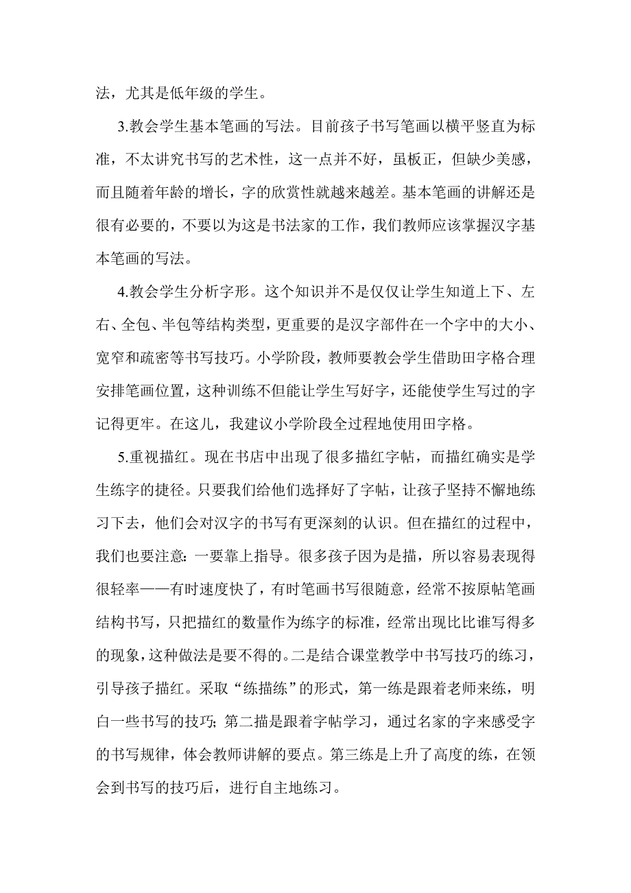 培养小学生良好的书写习惯.doc_第2页