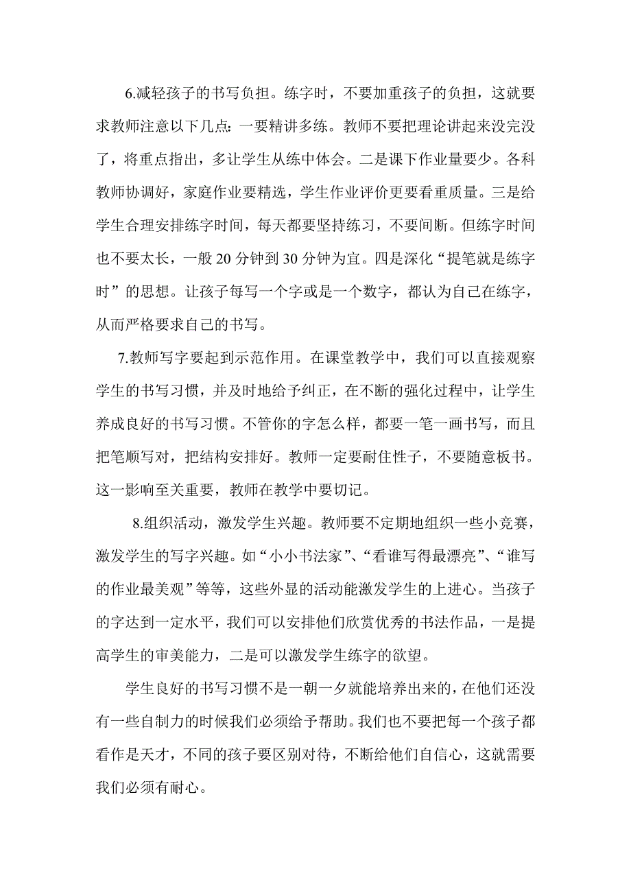 培养小学生良好的书写习惯.doc_第3页