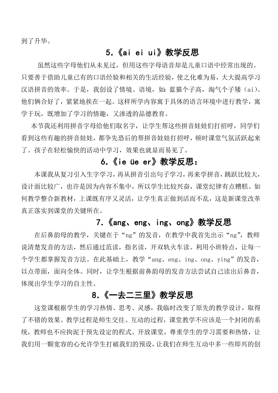 一年级上册语文教学反思.doc_第2页