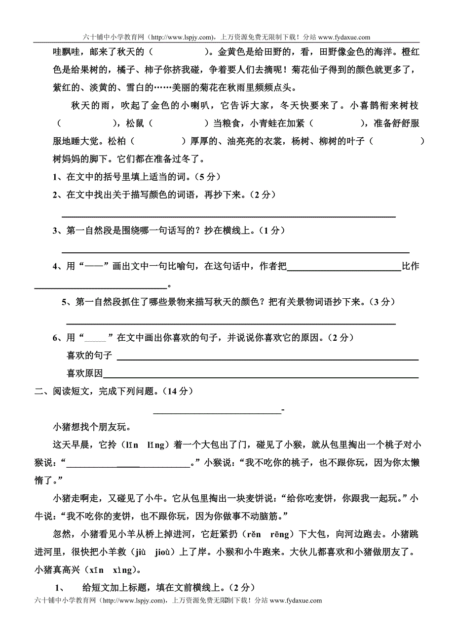 新人教版小学三年级语文上学期第三单元试卷DOC.doc_第2页