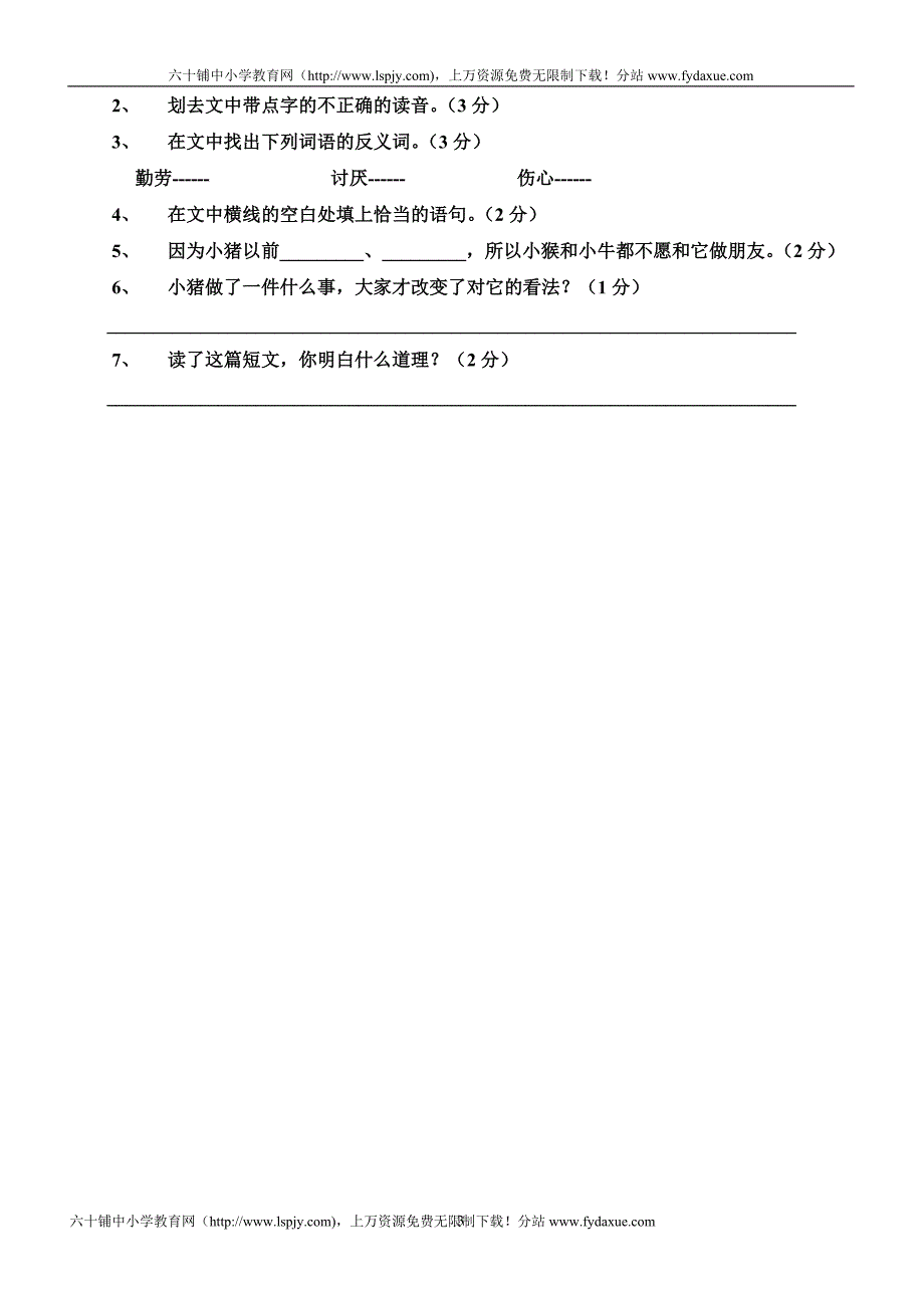 新人教版小学三年级语文上学期第三单元试卷DOC.doc_第3页