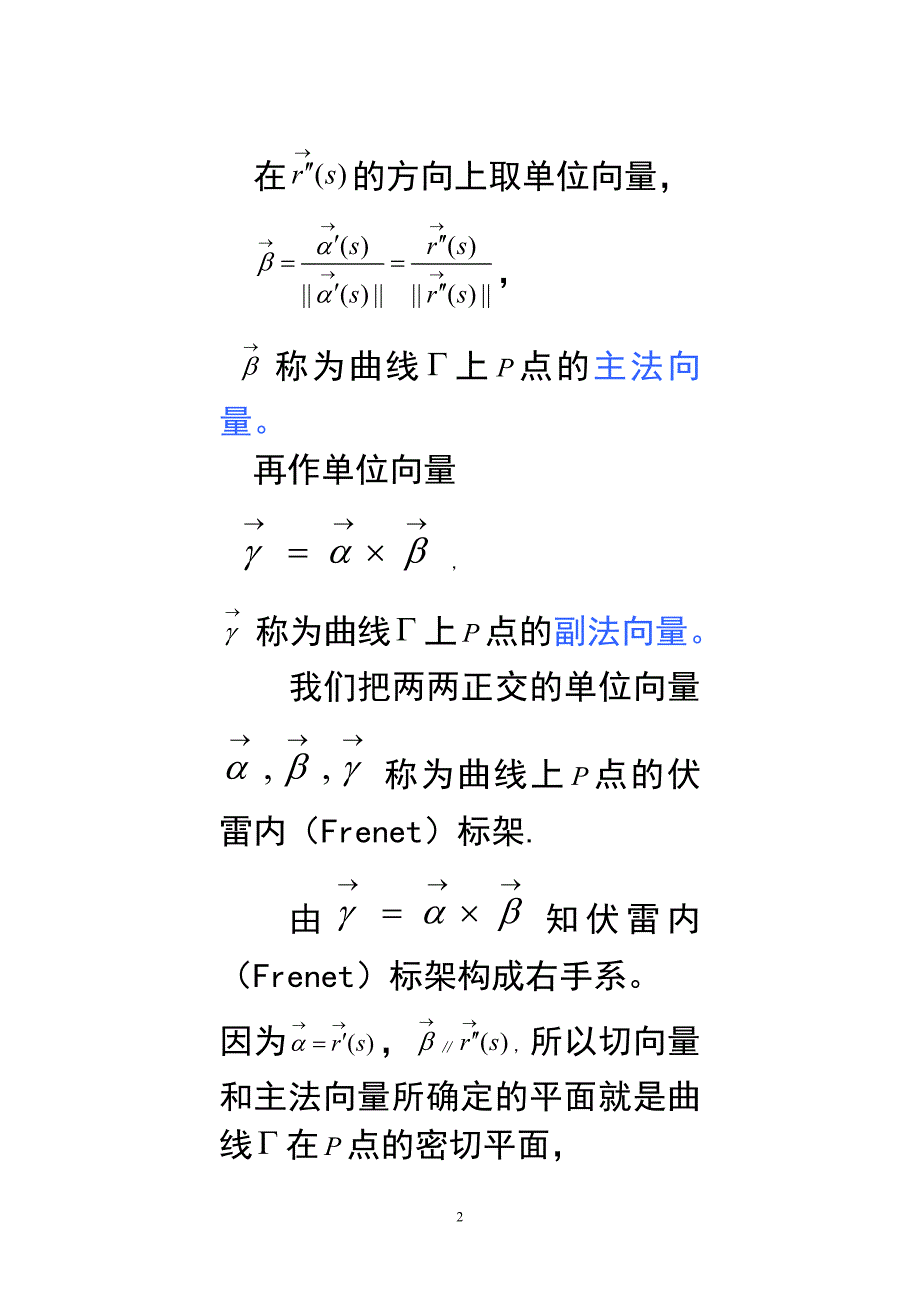 空间曲线的基本三棱形.doc_第2页