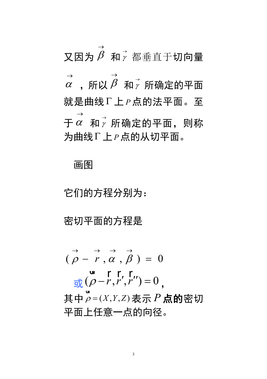 空间曲线的基本三棱形.doc_第3页