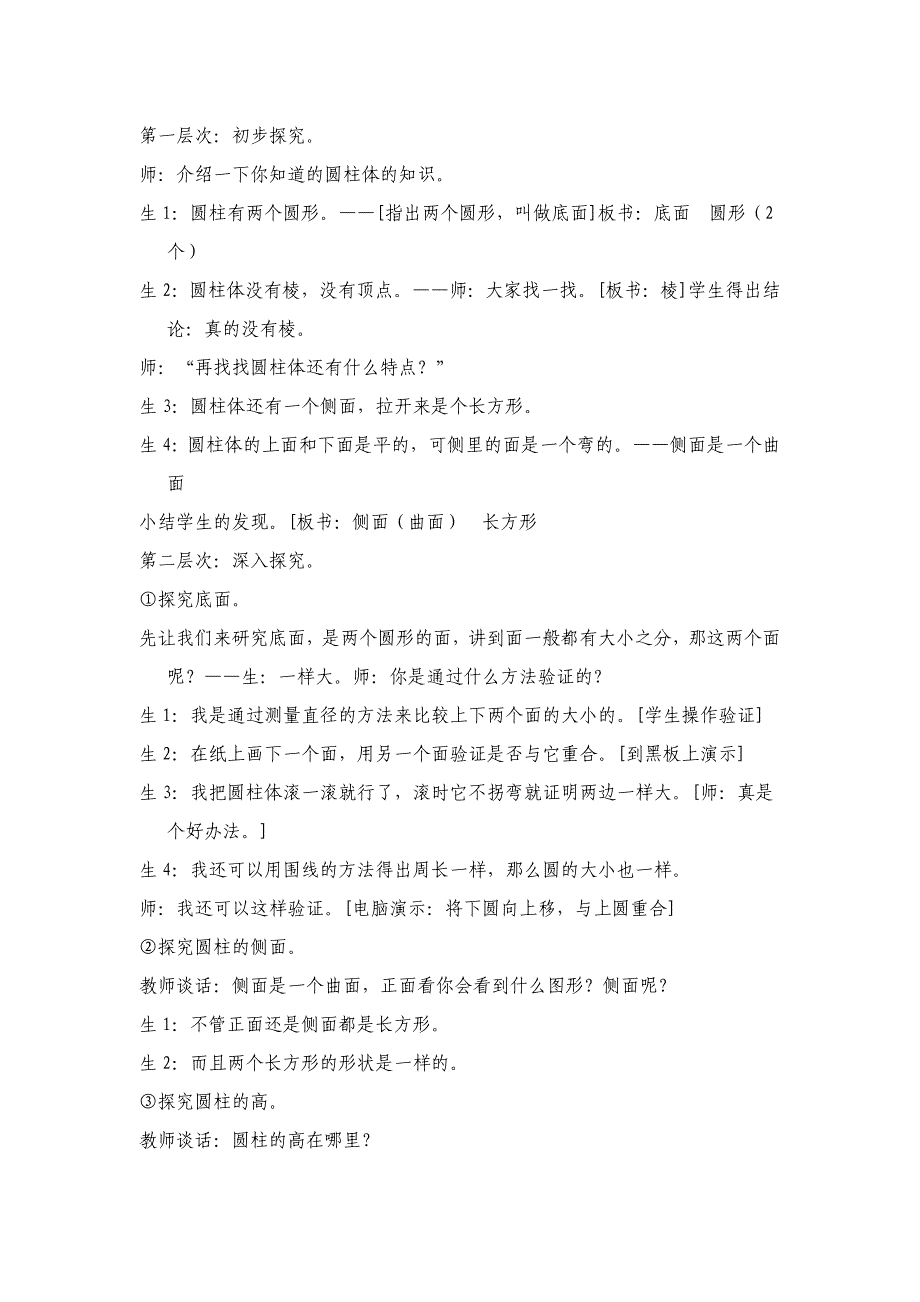 圆柱和圆锥的认识教学实录.doc_第3页